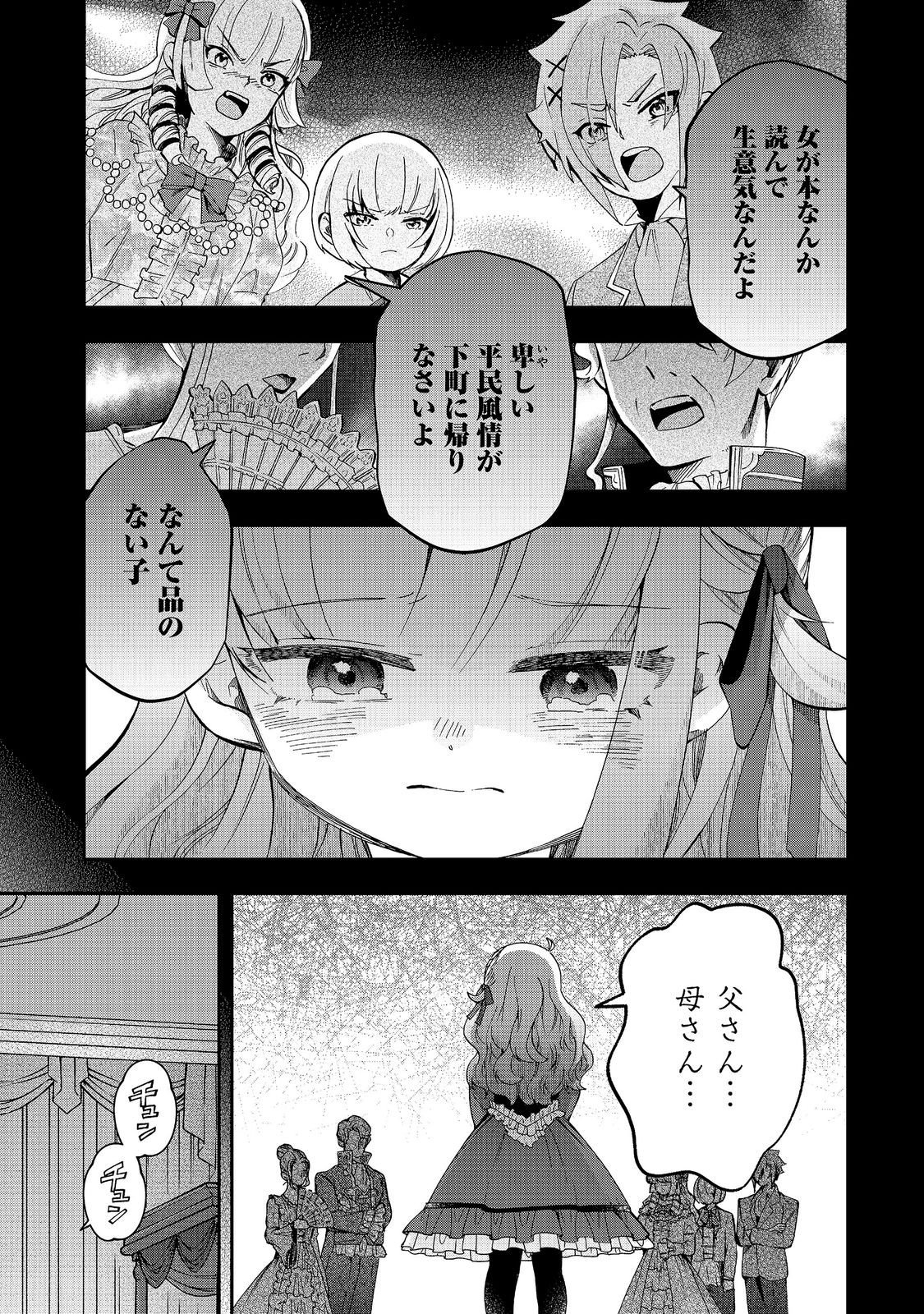 Shounin Reijou wa Okane no Chikara de Musou Suru - Chapter 17 - Page 1