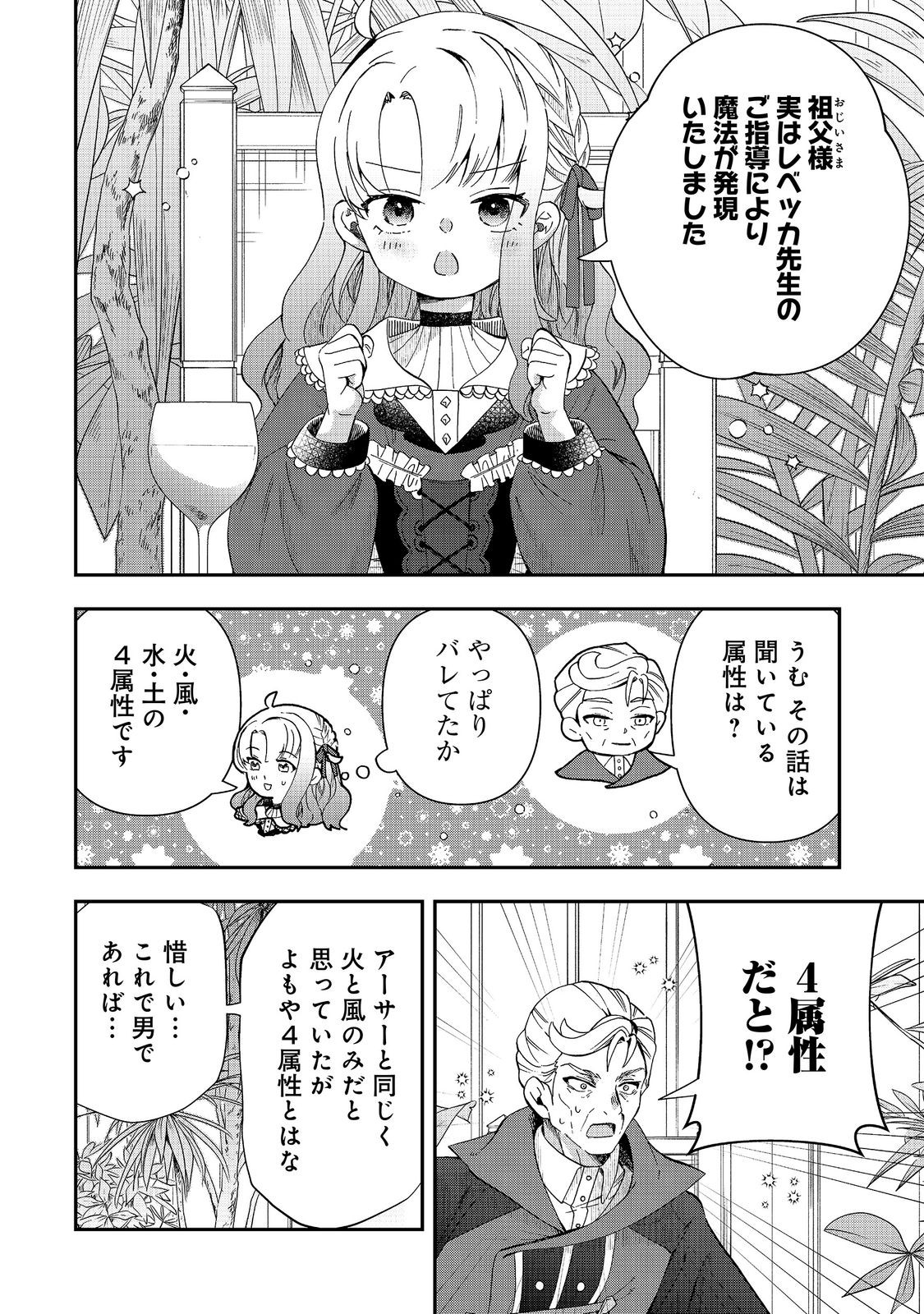 Shounin Reijou wa Okane no Chikara de Musou Suru - Chapter 17 - Page 10