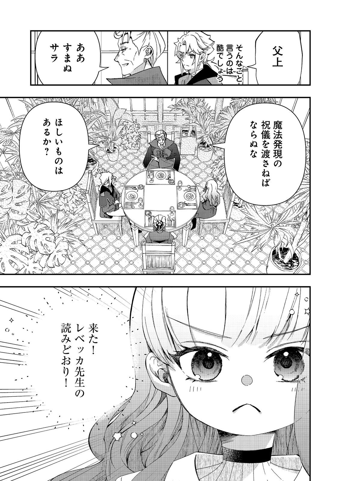Shounin Reijou wa Okane no Chikara de Musou Suru - Chapter 17 - Page 11