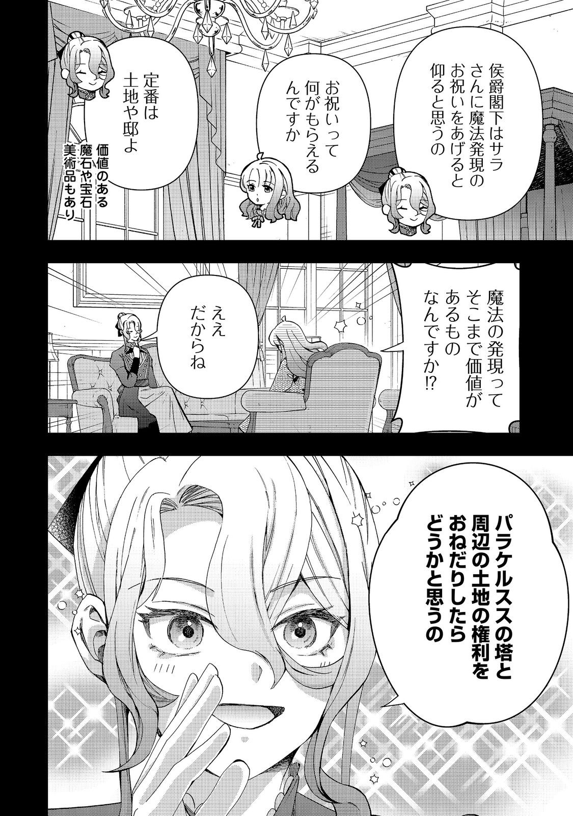 Shounin Reijou wa Okane no Chikara de Musou Suru - Chapter 17 - Page 12