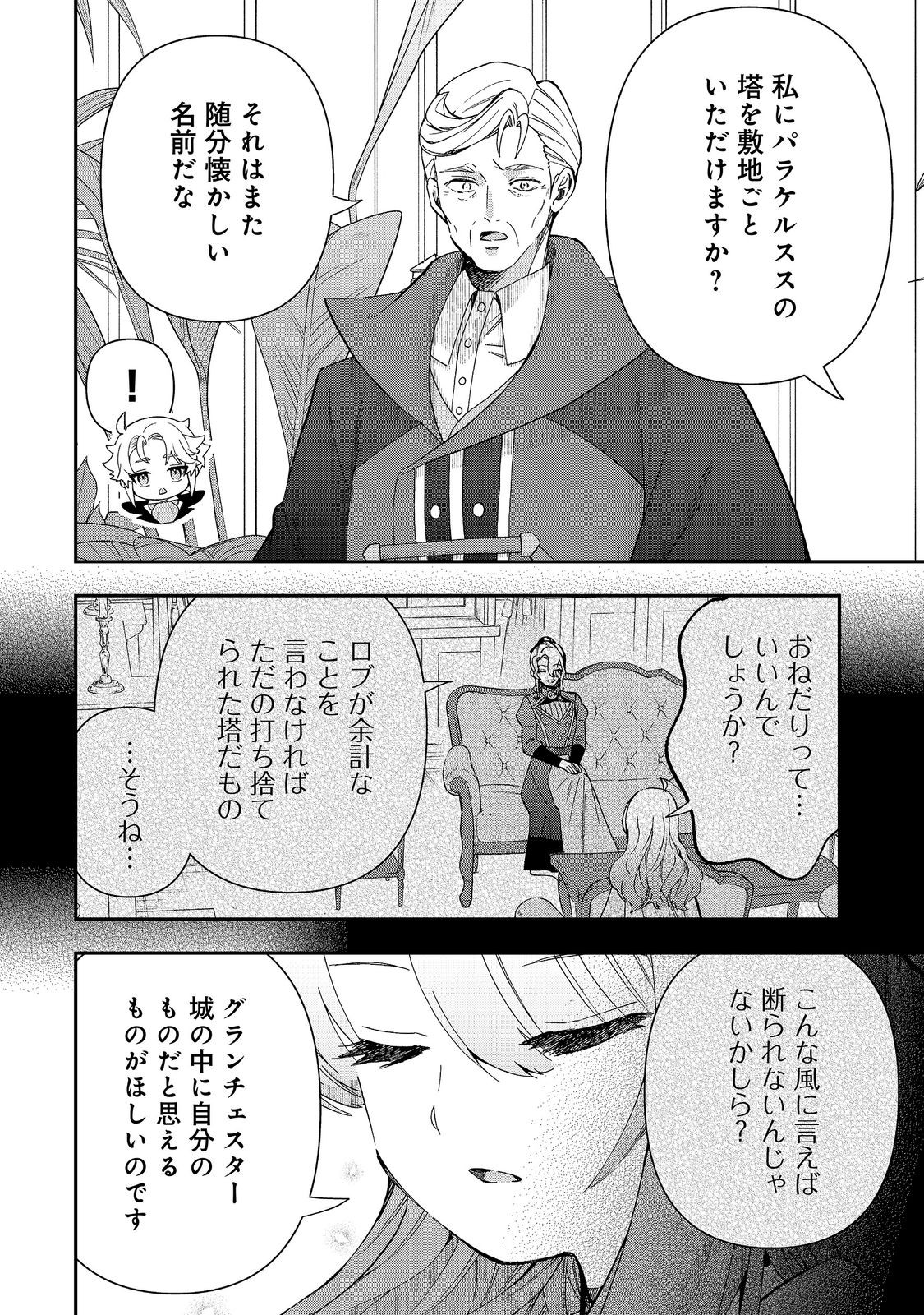 Shounin Reijou wa Okane no Chikara de Musou Suru - Chapter 17 - Page 14