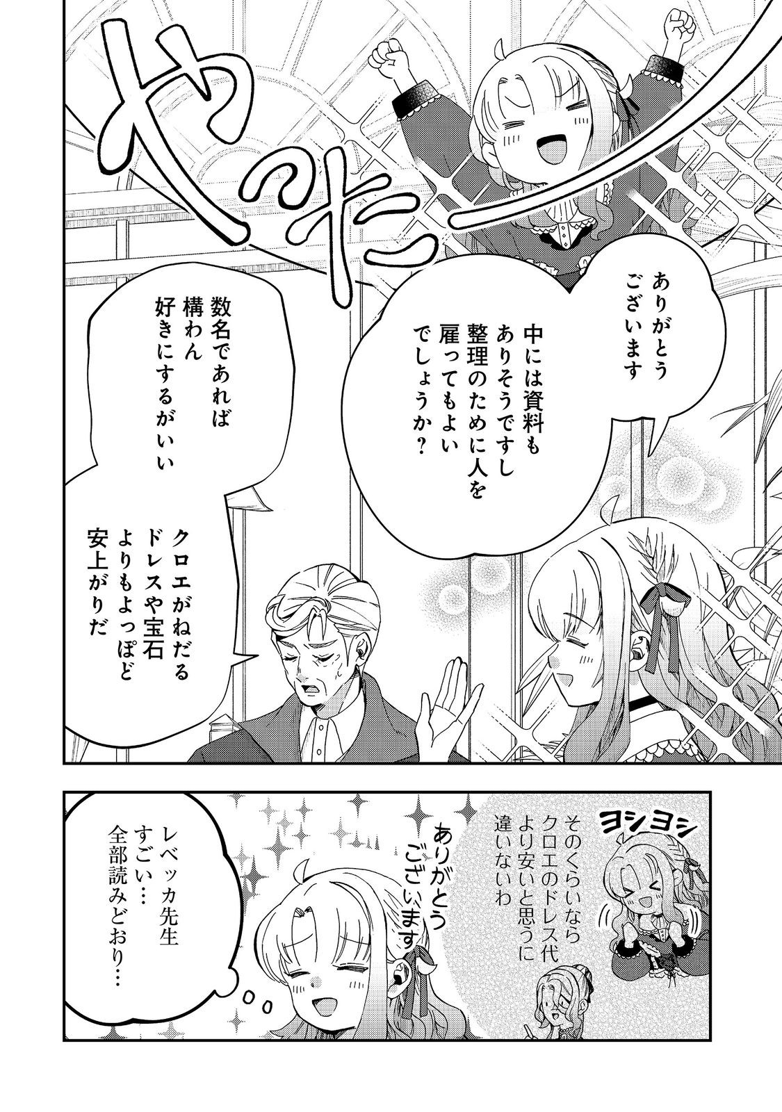 Shounin Reijou wa Okane no Chikara de Musou Suru - Chapter 17 - Page 16