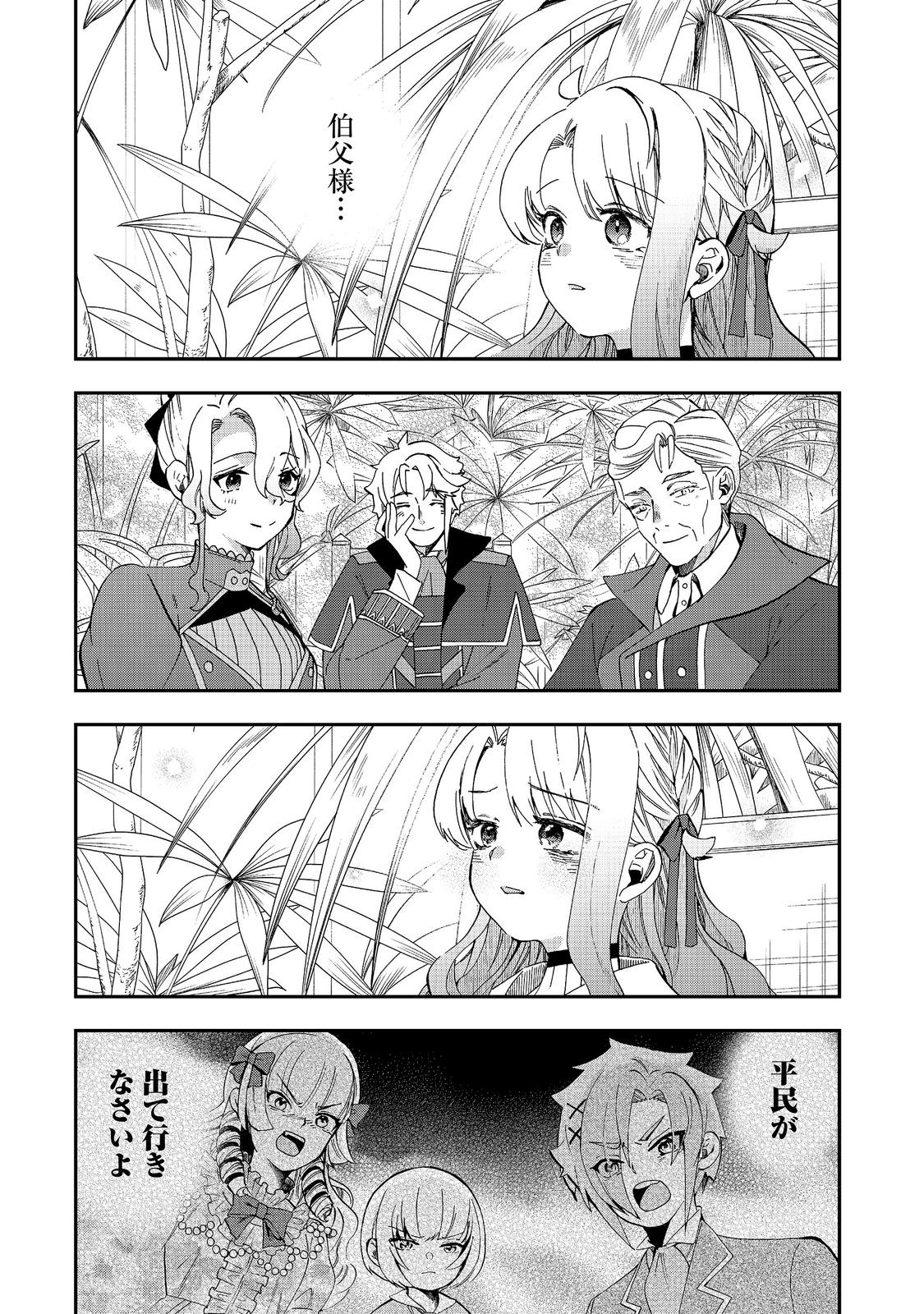 Shounin Reijou wa Okane no Chikara de Musou Suru - Chapter 17 - Page 18