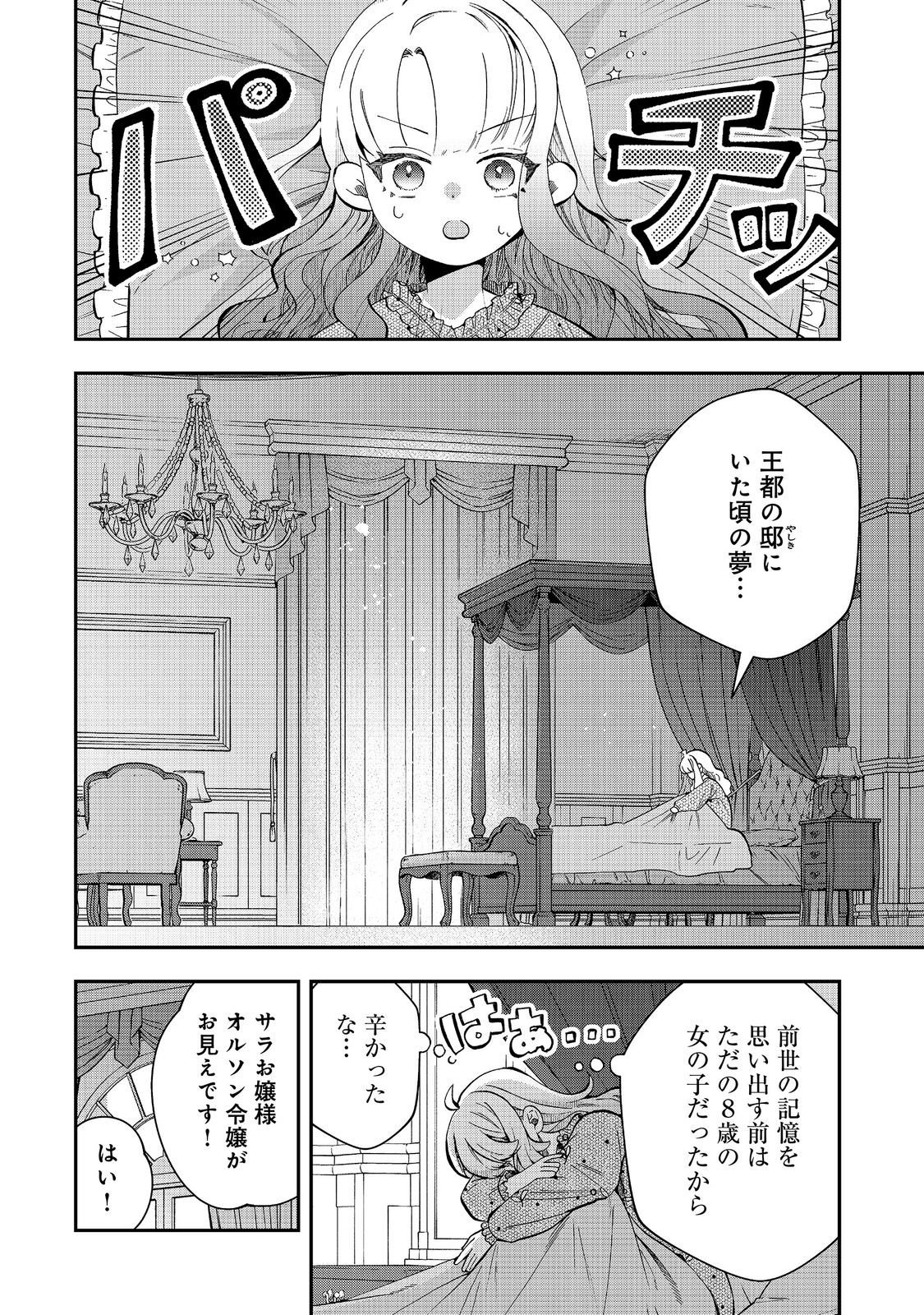 Shounin Reijou wa Okane no Chikara de Musou Suru - Chapter 17 - Page 2