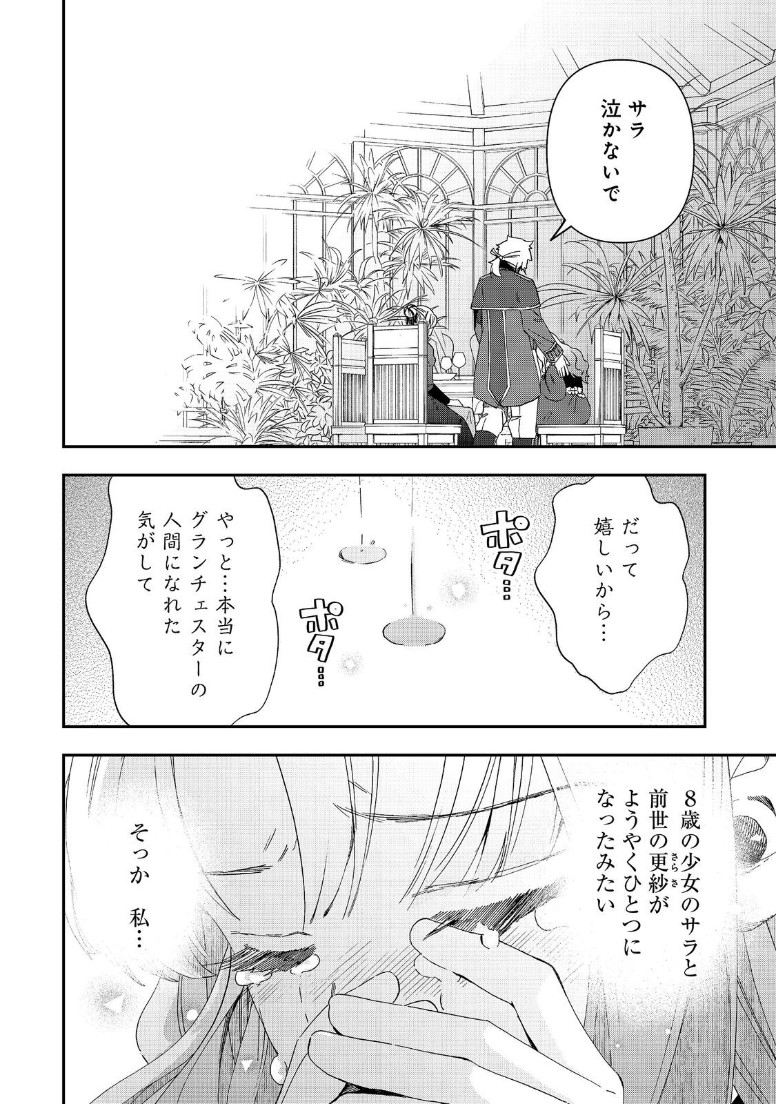 Shounin Reijou wa Okane no Chikara de Musou Suru - Chapter 17 - Page 20