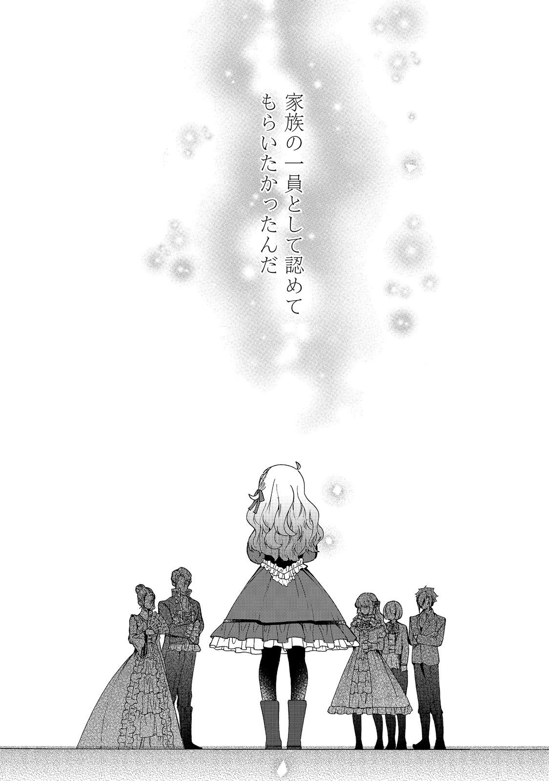 Shounin Reijou wa Okane no Chikara de Musou Suru - Chapter 17 - Page 21