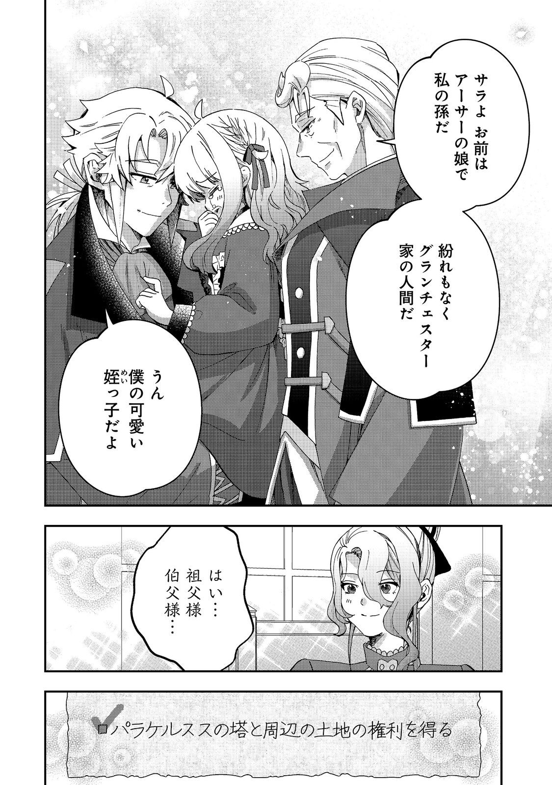 Shounin Reijou wa Okane no Chikara de Musou Suru - Chapter 17 - Page 22