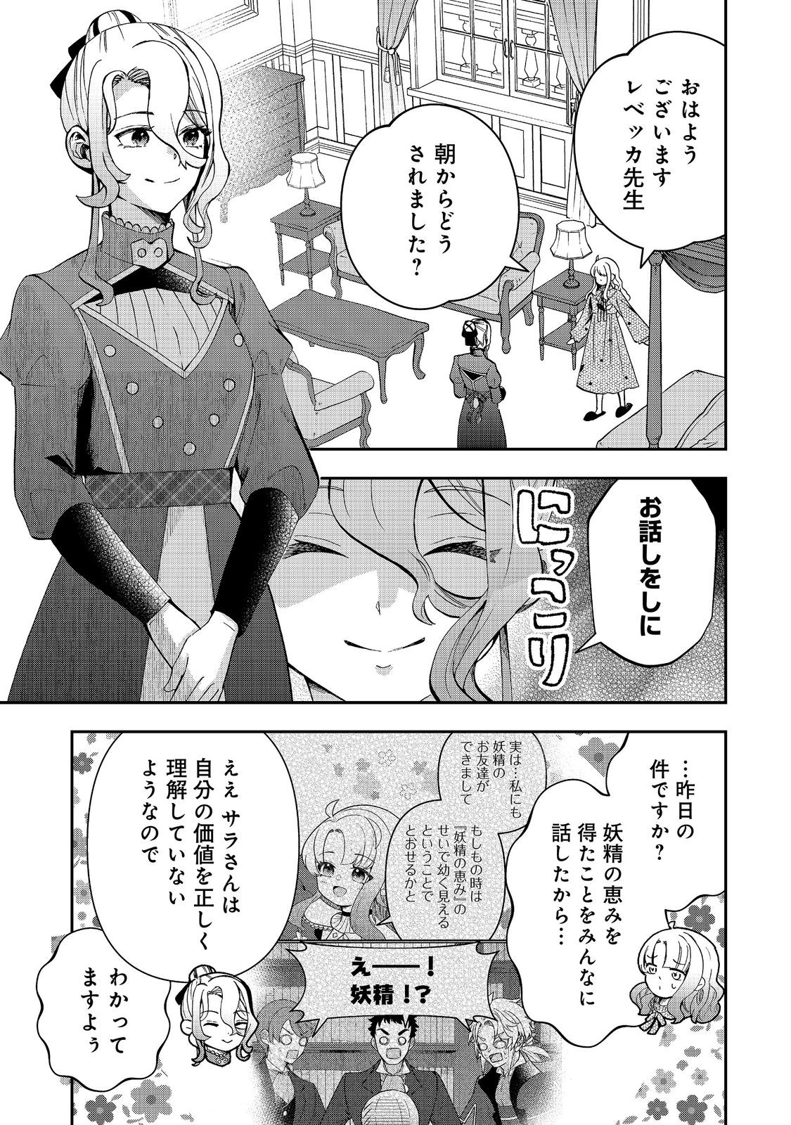 Shounin Reijou wa Okane no Chikara de Musou Suru - Chapter 17 - Page 3