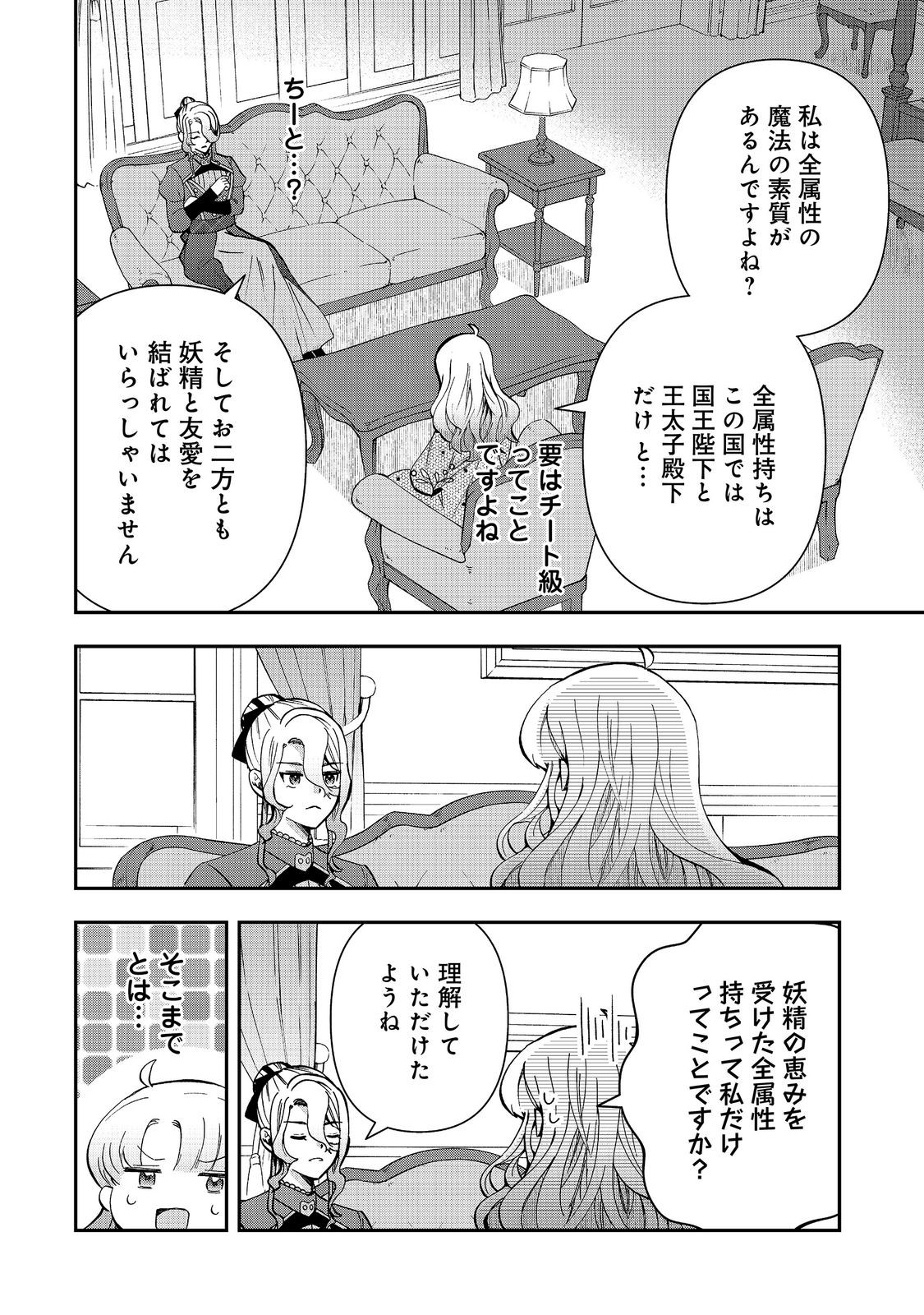 Shounin Reijou wa Okane no Chikara de Musou Suru - Chapter 17 - Page 4