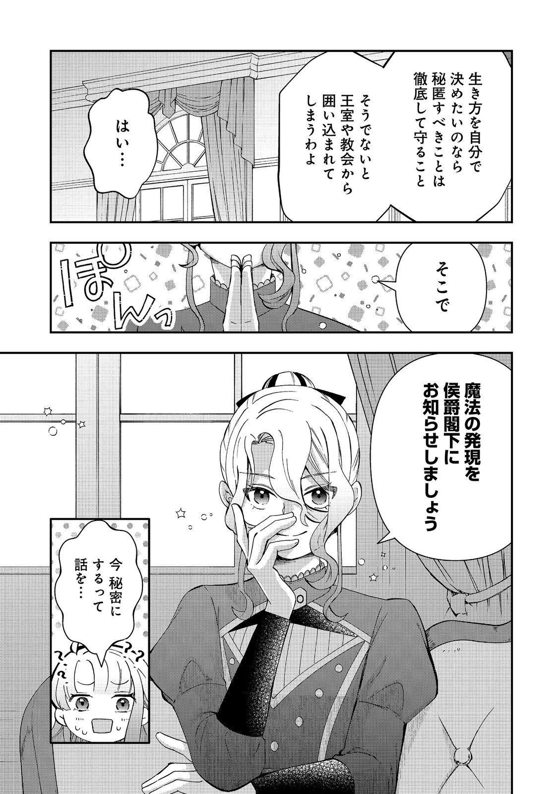 Shounin Reijou wa Okane no Chikara de Musou Suru - Chapter 17 - Page 5