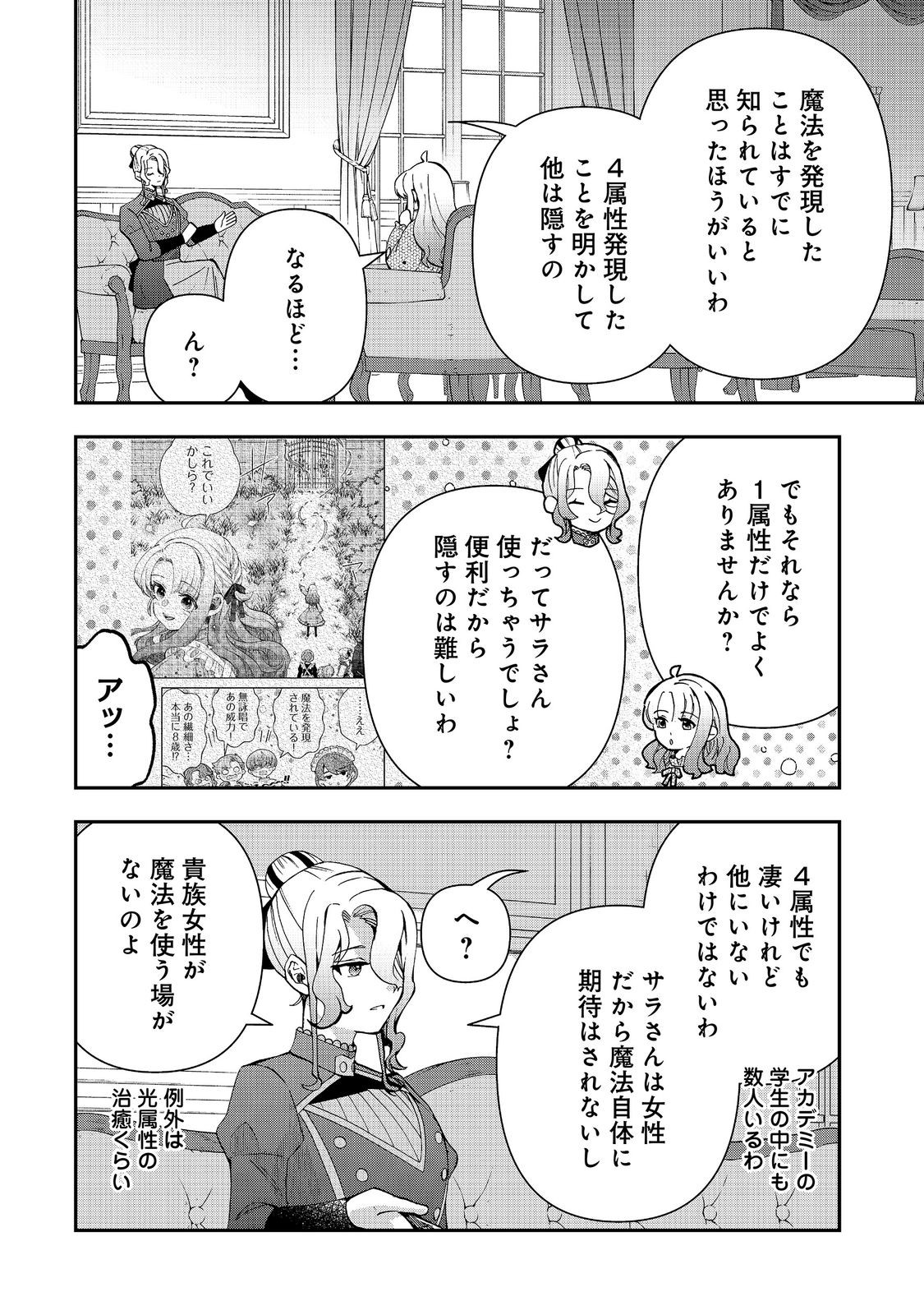 Shounin Reijou wa Okane no Chikara de Musou Suru - Chapter 17 - Page 6