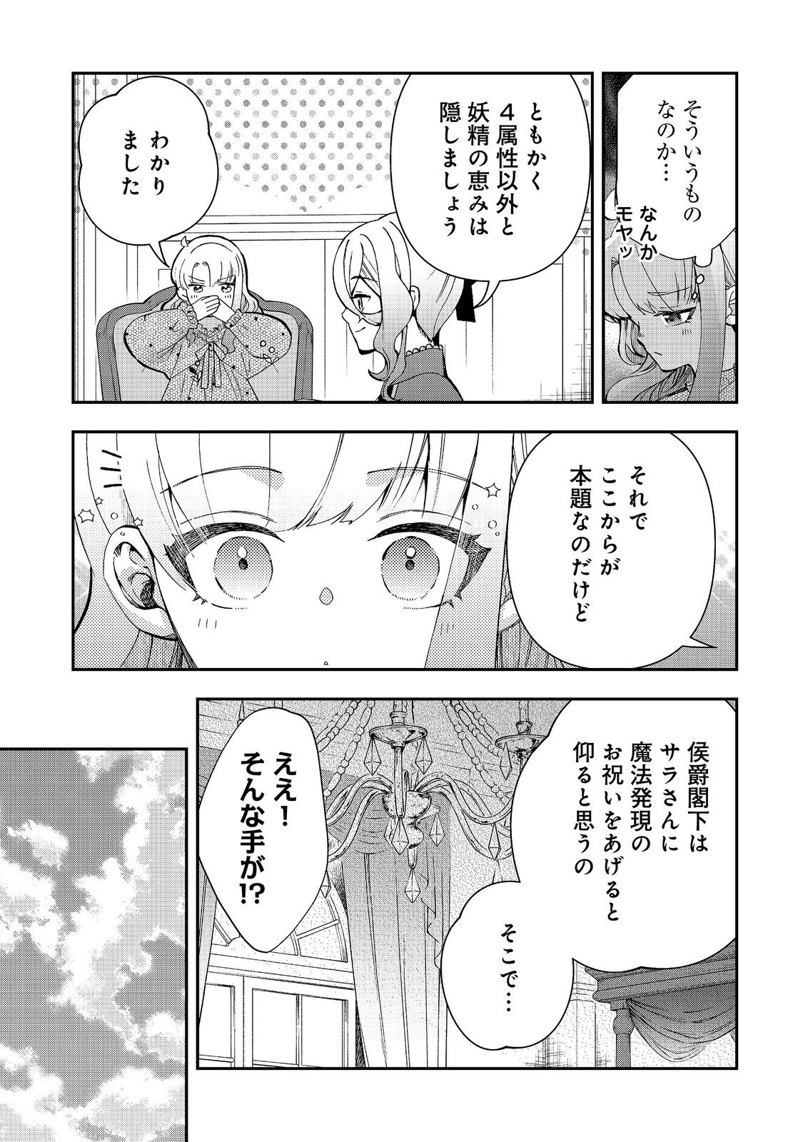 Shounin Reijou wa Okane no Chikara de Musou Suru - Chapter 17 - Page 7