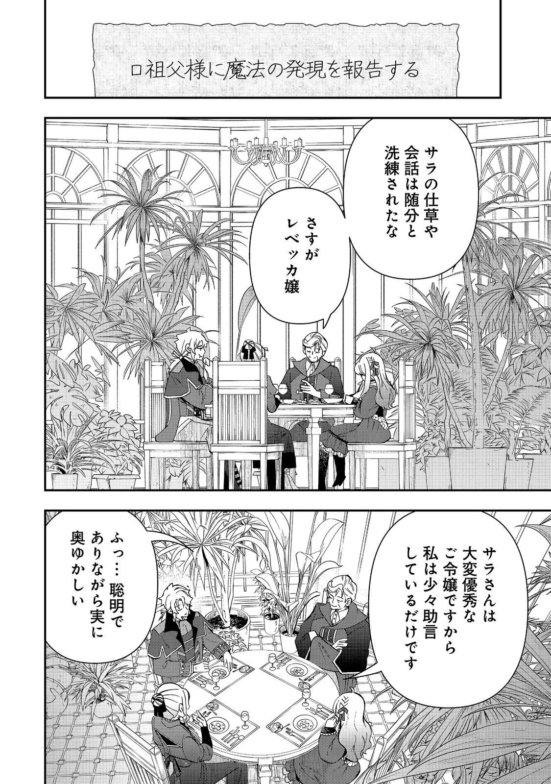 Shounin Reijou wa Okane no Chikara de Musou Suru - Chapter 17 - Page 8