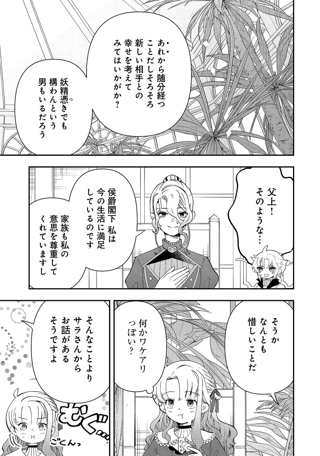 Shounin Reijou wa Okane no Chikara de Musou Suru - Chapter 17 - Page 9