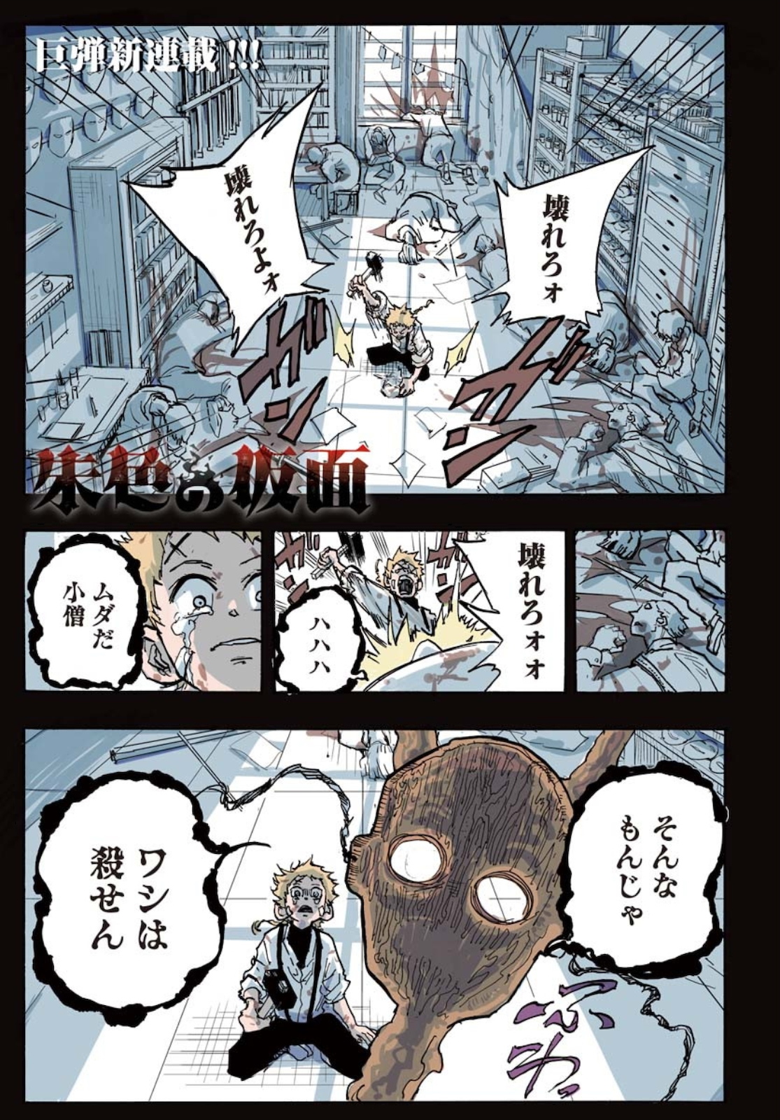 Shuiro no Kamen - Chapter 1 - Page 1