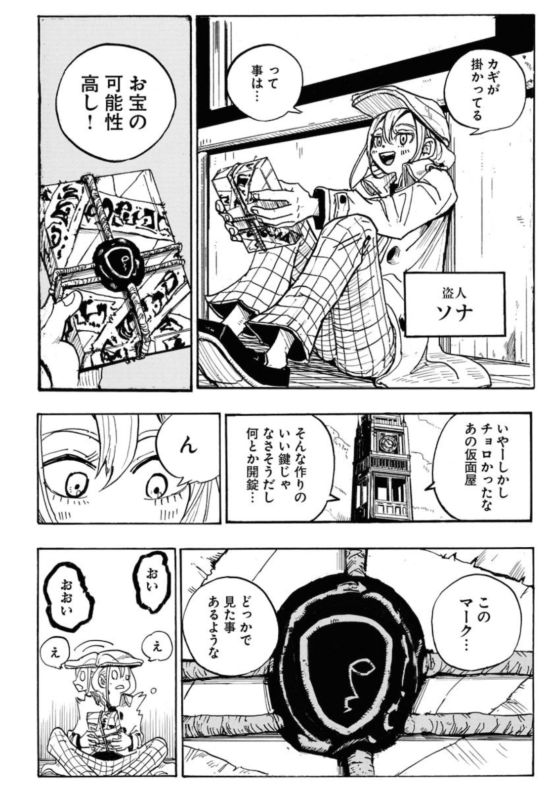 Shuiro no Kamen - Chapter 1 - Page 12