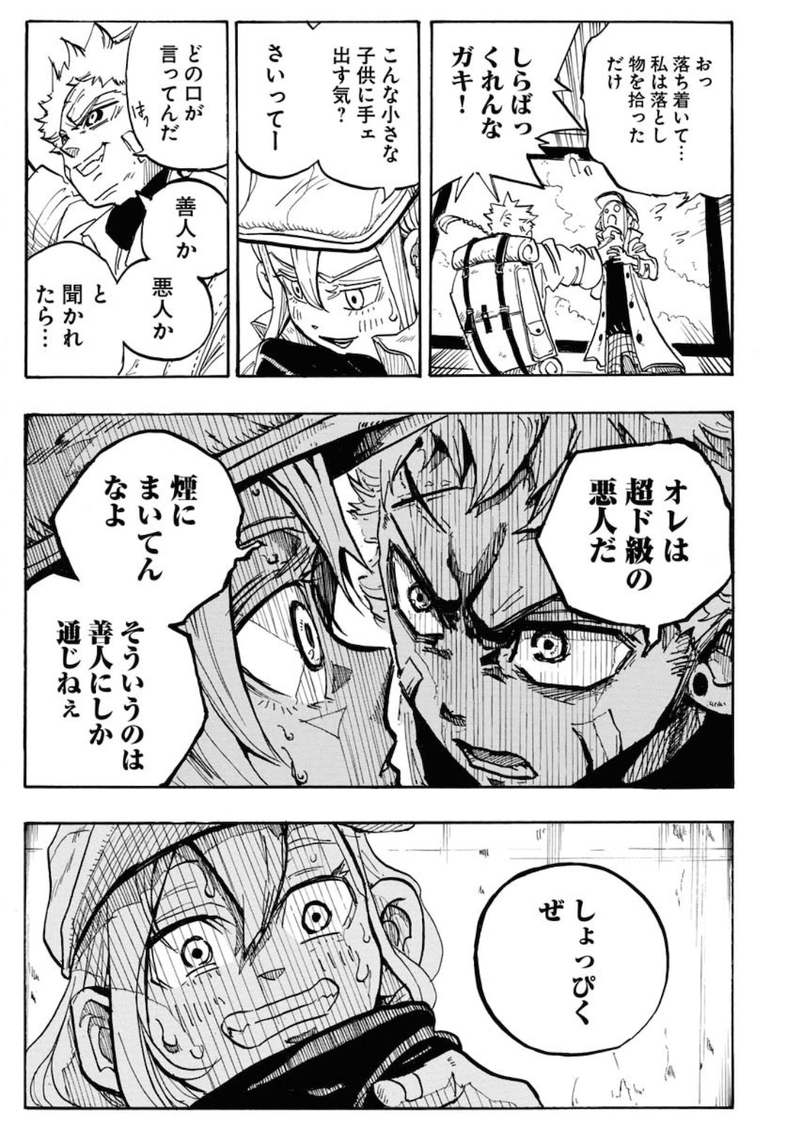 Shuiro no Kamen - Chapter 1 - Page 15