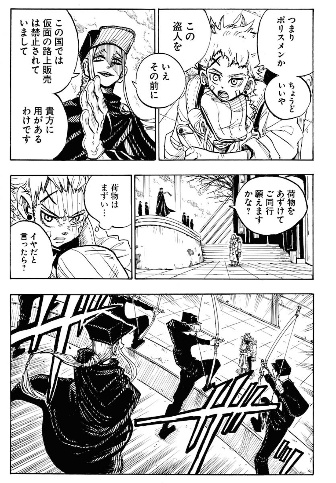 Shuiro no Kamen - Chapter 1 - Page 17
