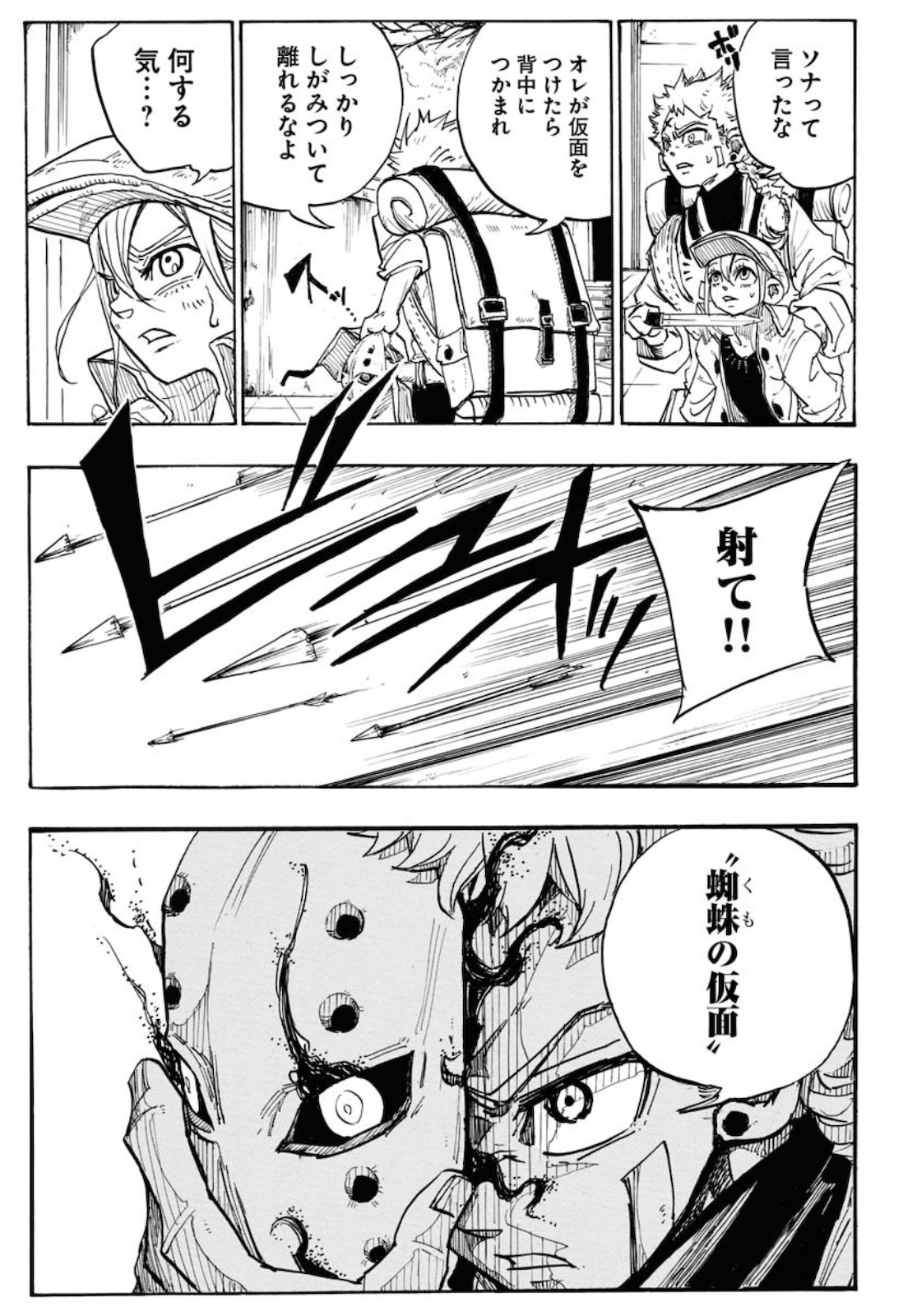 Shuiro no Kamen - Chapter 1 - Page 21