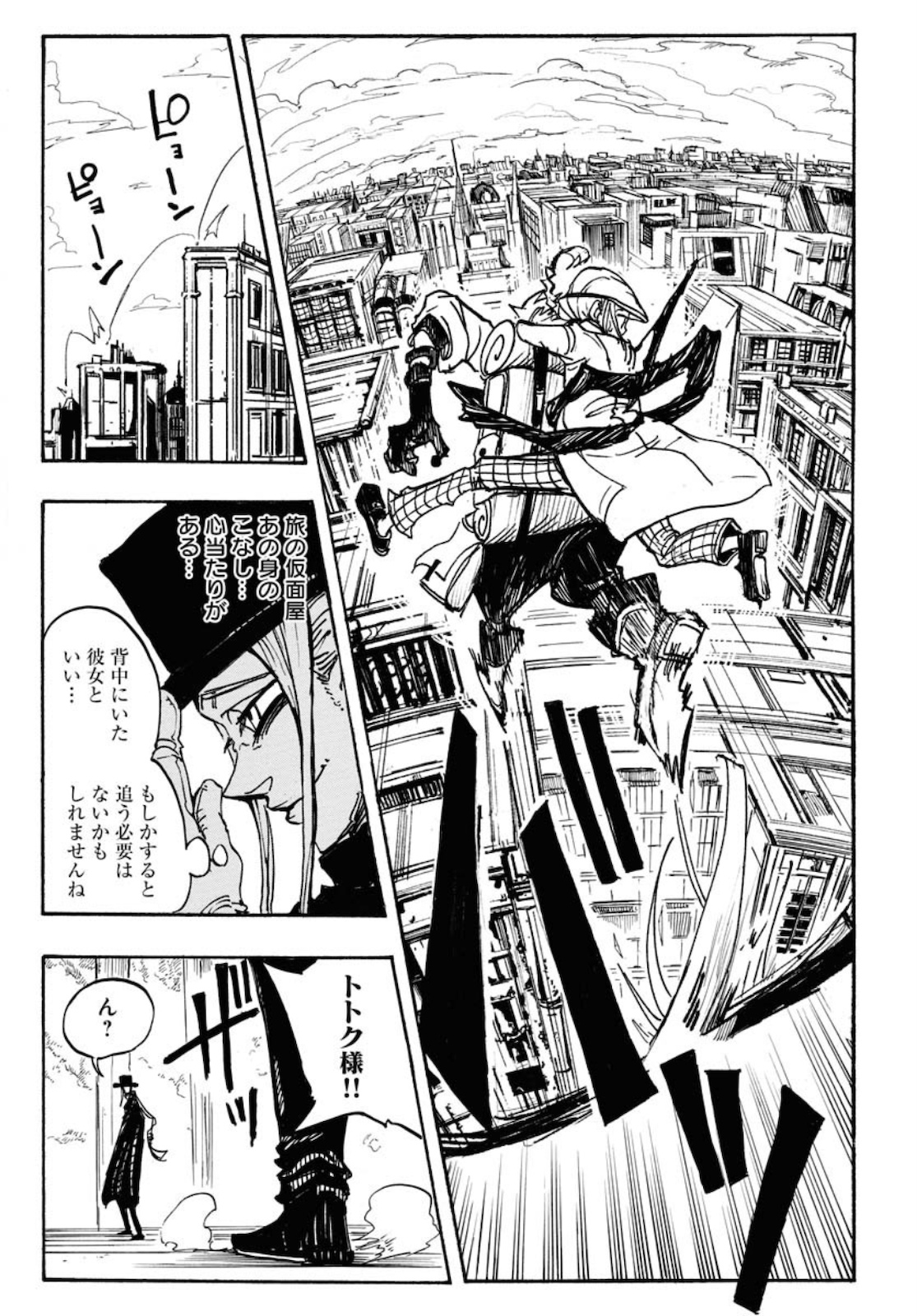 Shuiro no Kamen - Chapter 1 - Page 23