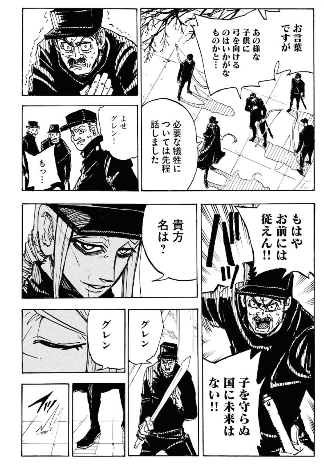 Shuiro no Kamen - Chapter 1 - Page 24