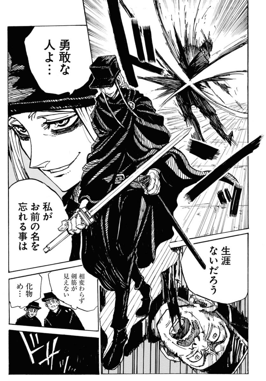 Shuiro no Kamen - Chapter 1 - Page 25