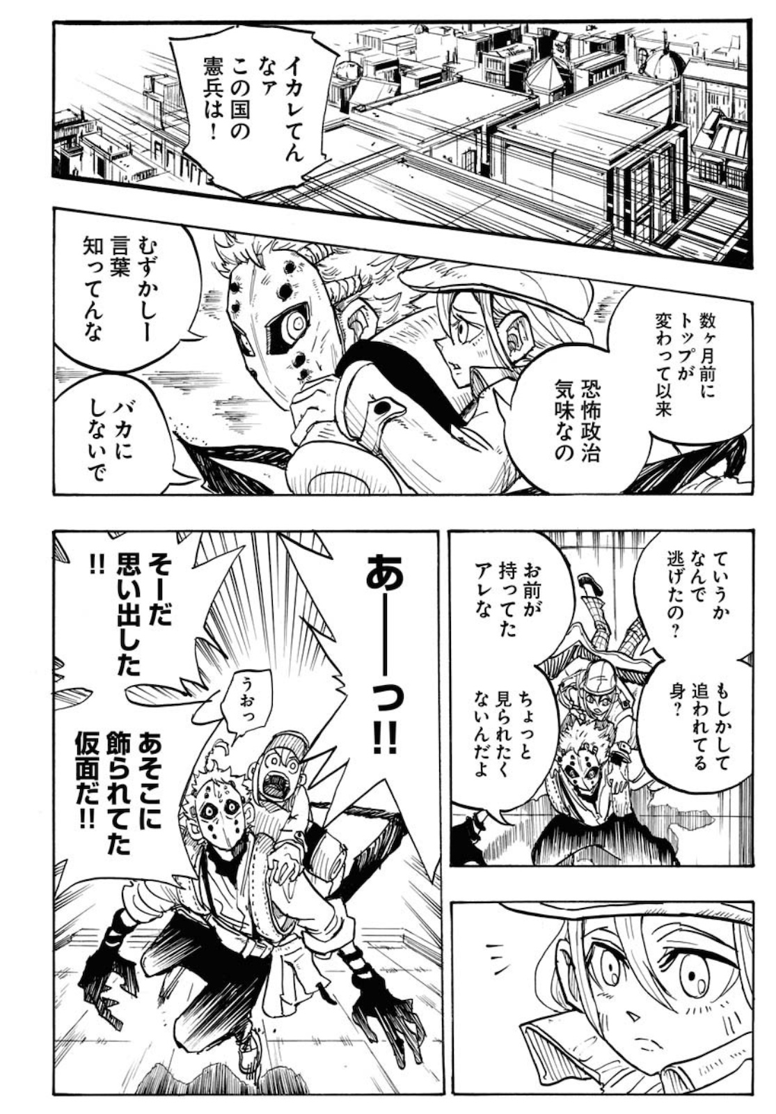 Shuiro no Kamen - Chapter 1 - Page 26