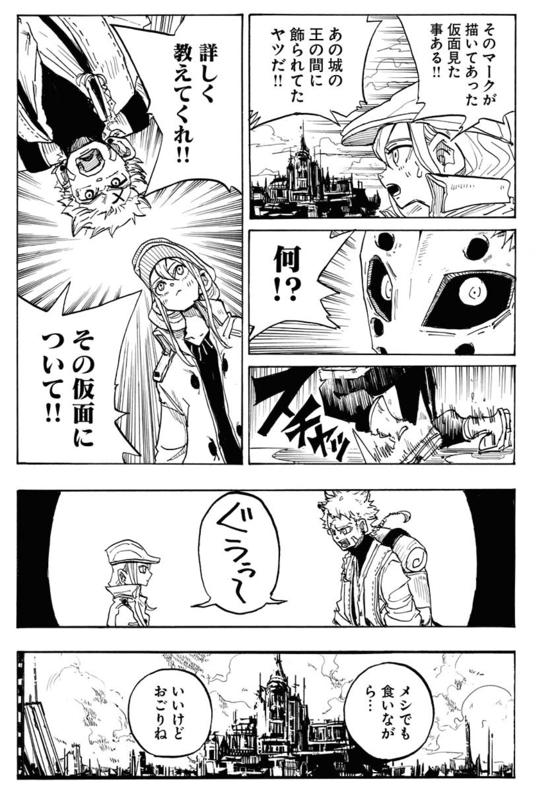 Shuiro no Kamen - Chapter 1 - Page 27