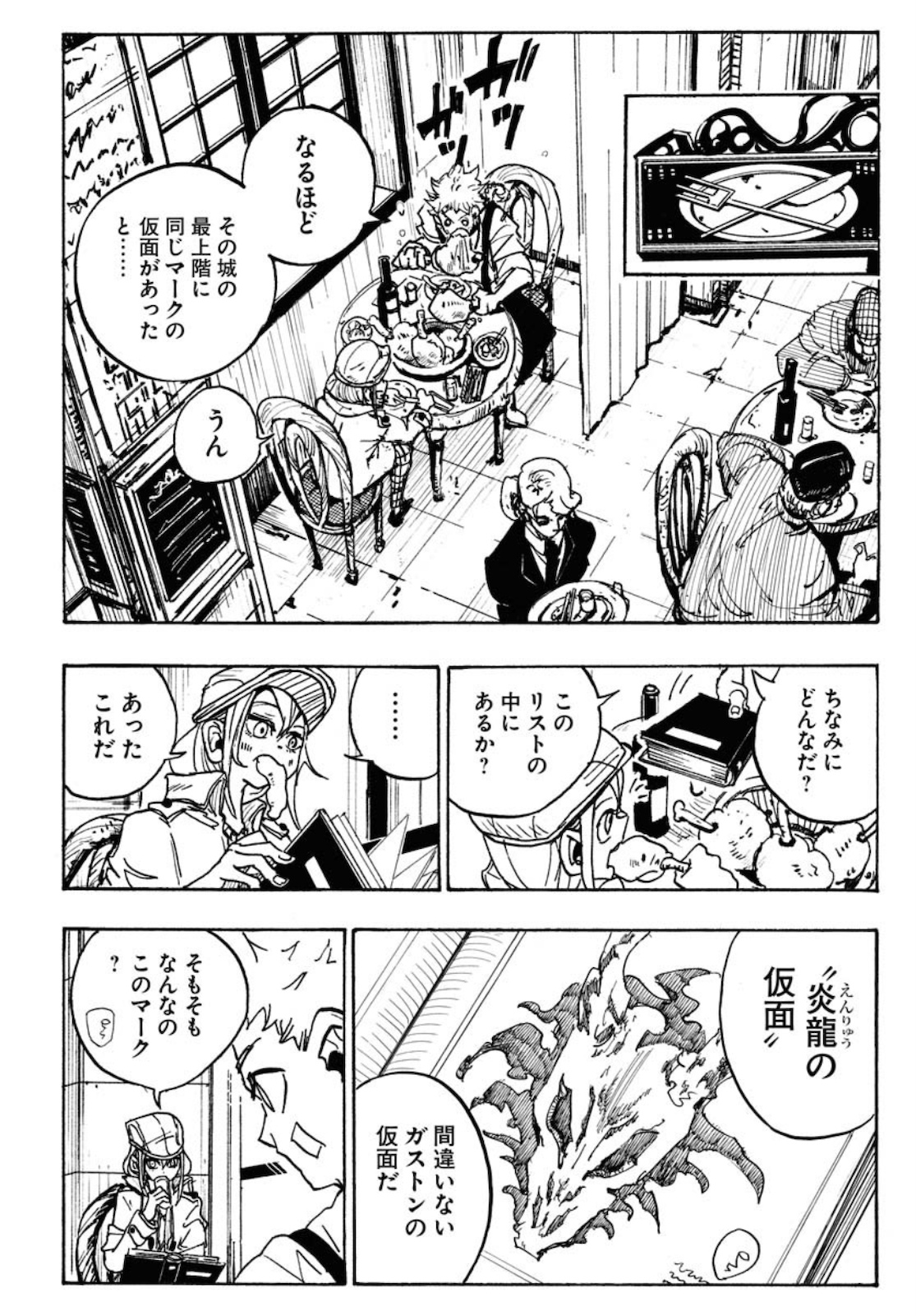 Shuiro no Kamen - Chapter 1 - Page 28