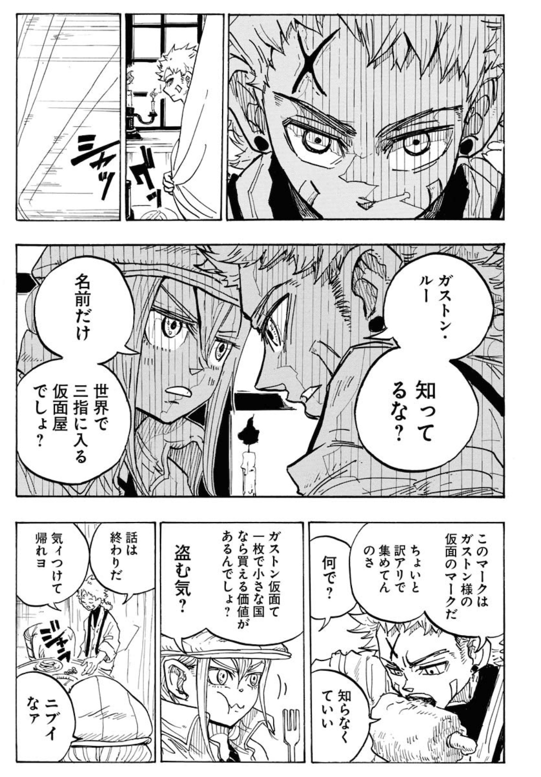 Shuiro no Kamen - Chapter 1 - Page 29