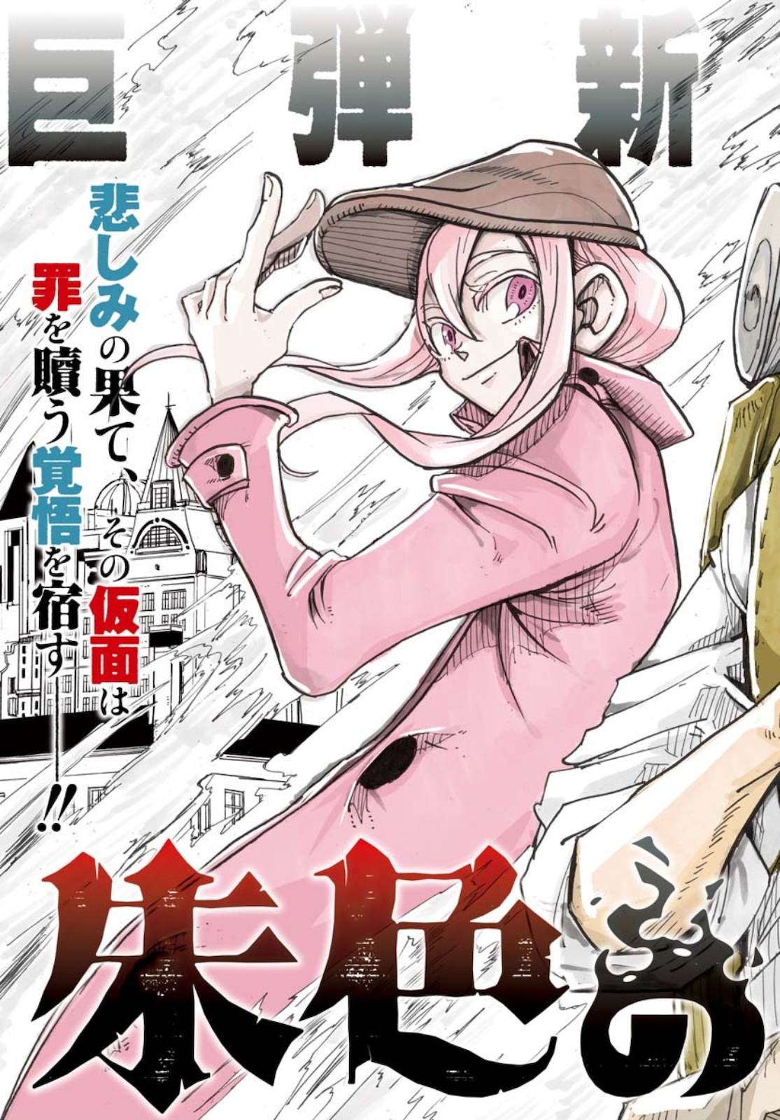 Shuiro no Kamen - Chapter 1 - Page 3