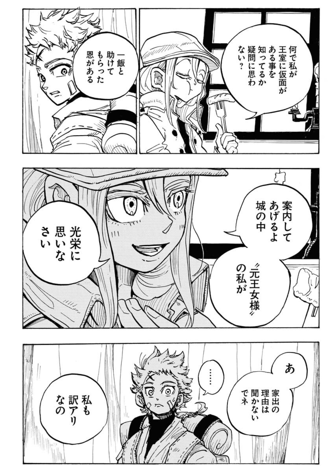 Shuiro no Kamen - Chapter 1 - Page 30