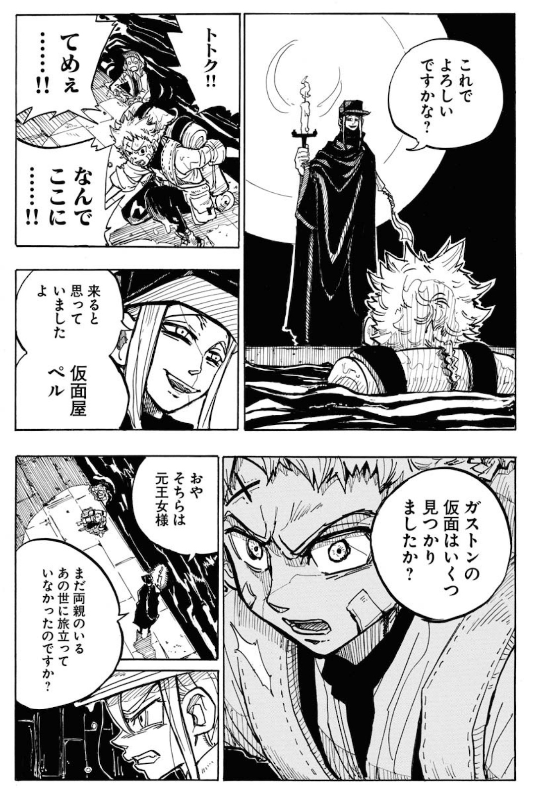 Shuiro no Kamen - Chapter 1 - Page 33
