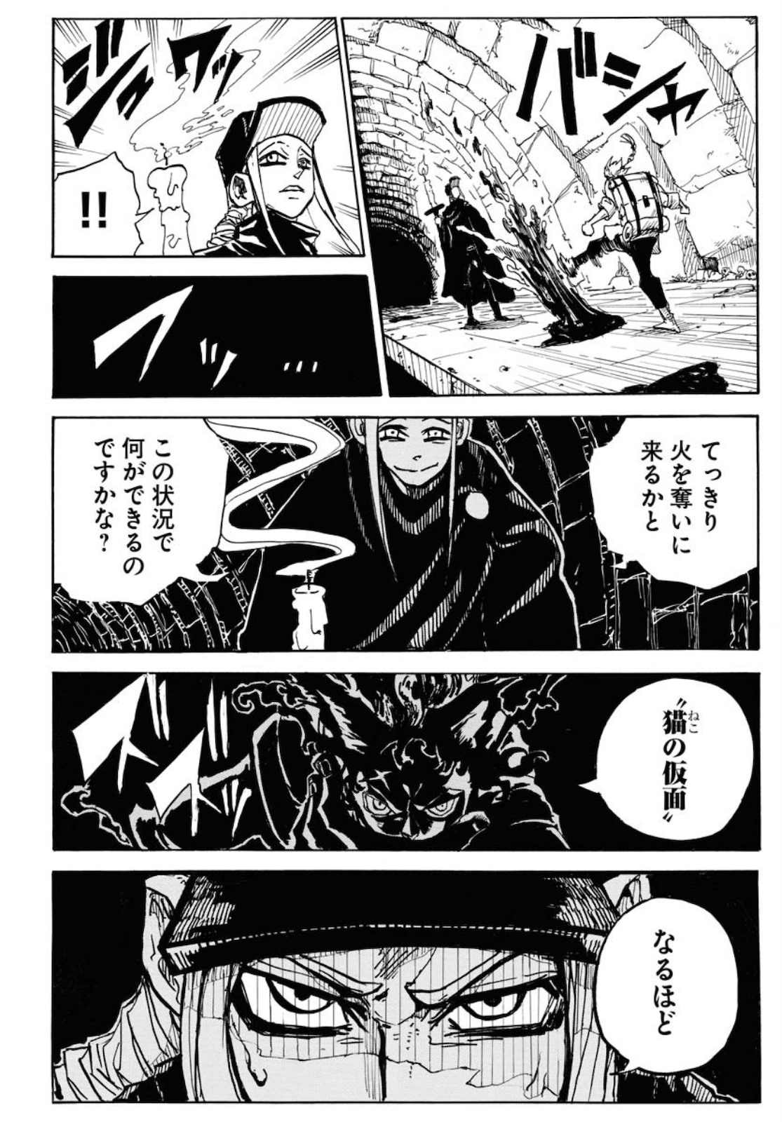 Shuiro no Kamen - Chapter 1 - Page 34