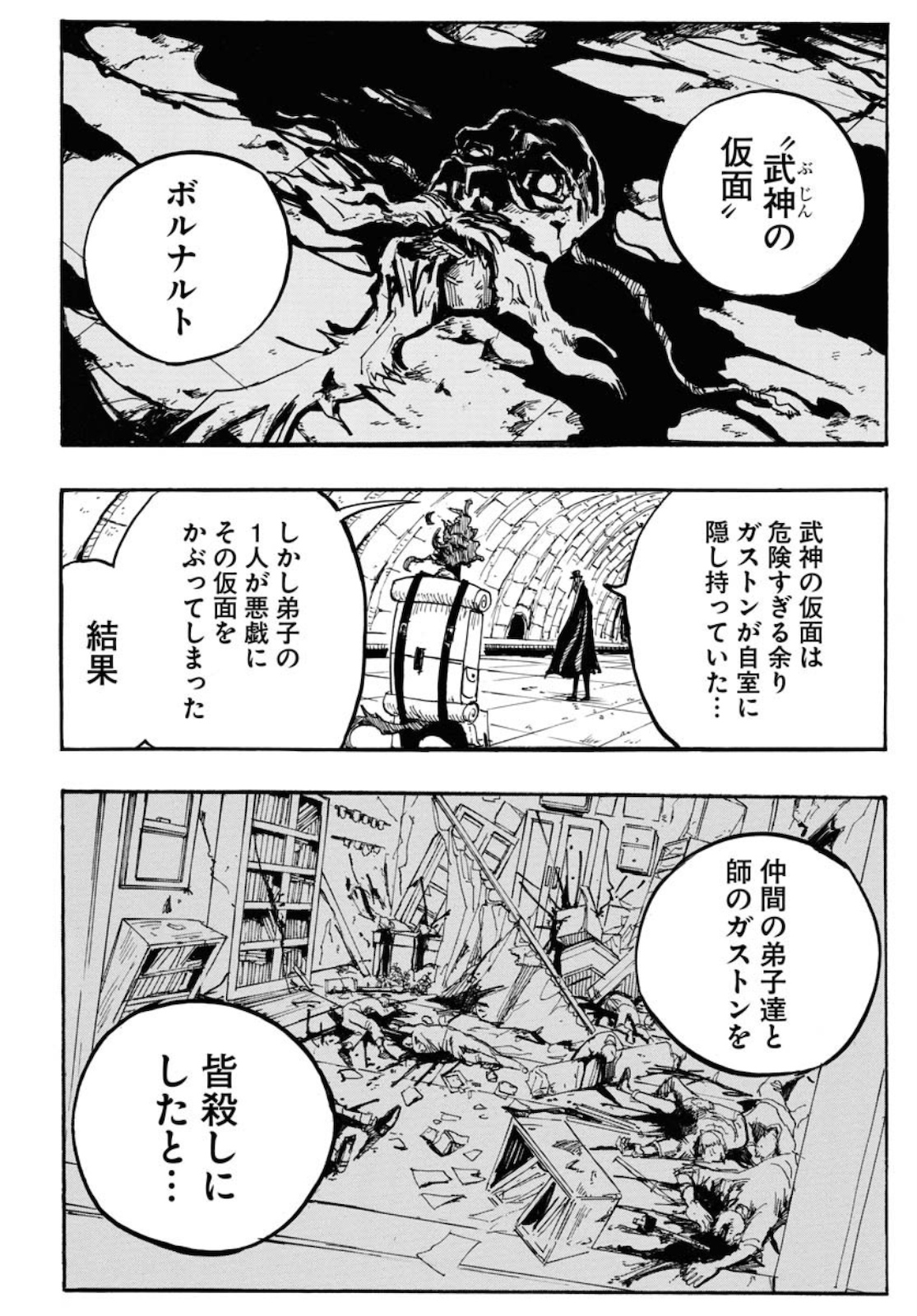 Shuiro no Kamen - Chapter 1 - Page 38