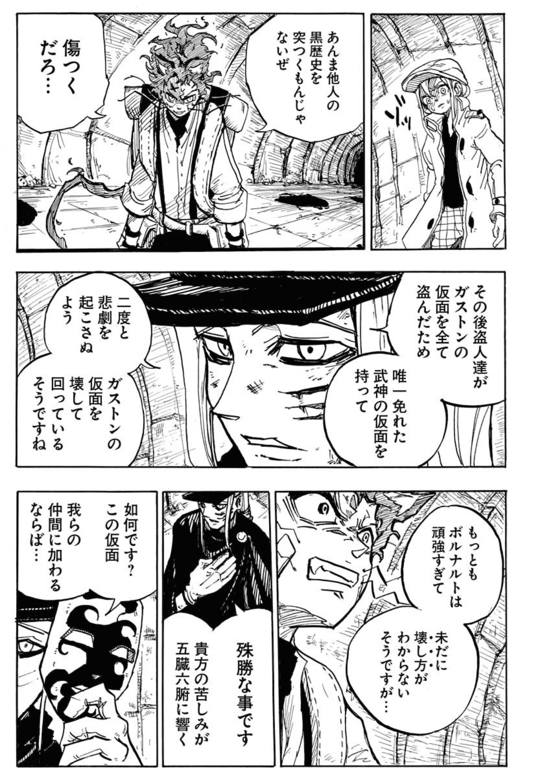 Shuiro no Kamen - Chapter 1 - Page 39