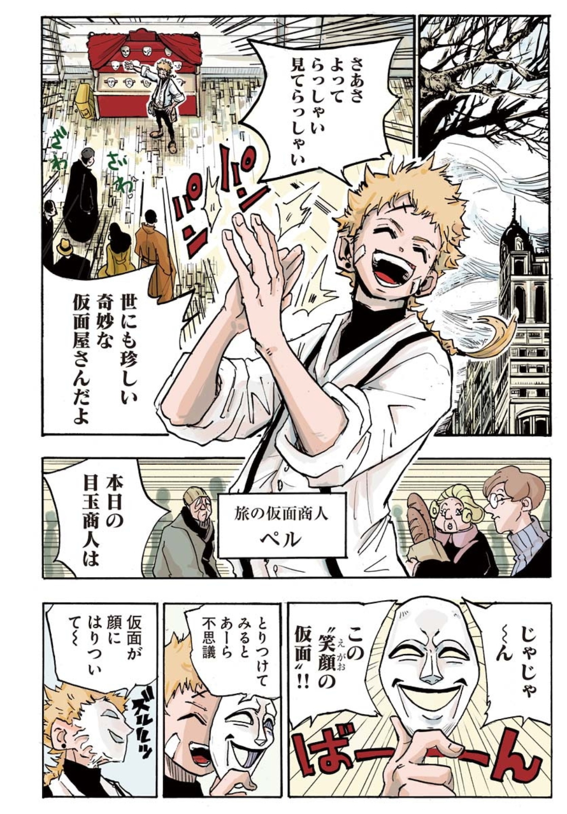 Shuiro no Kamen - Chapter 1 - Page 4