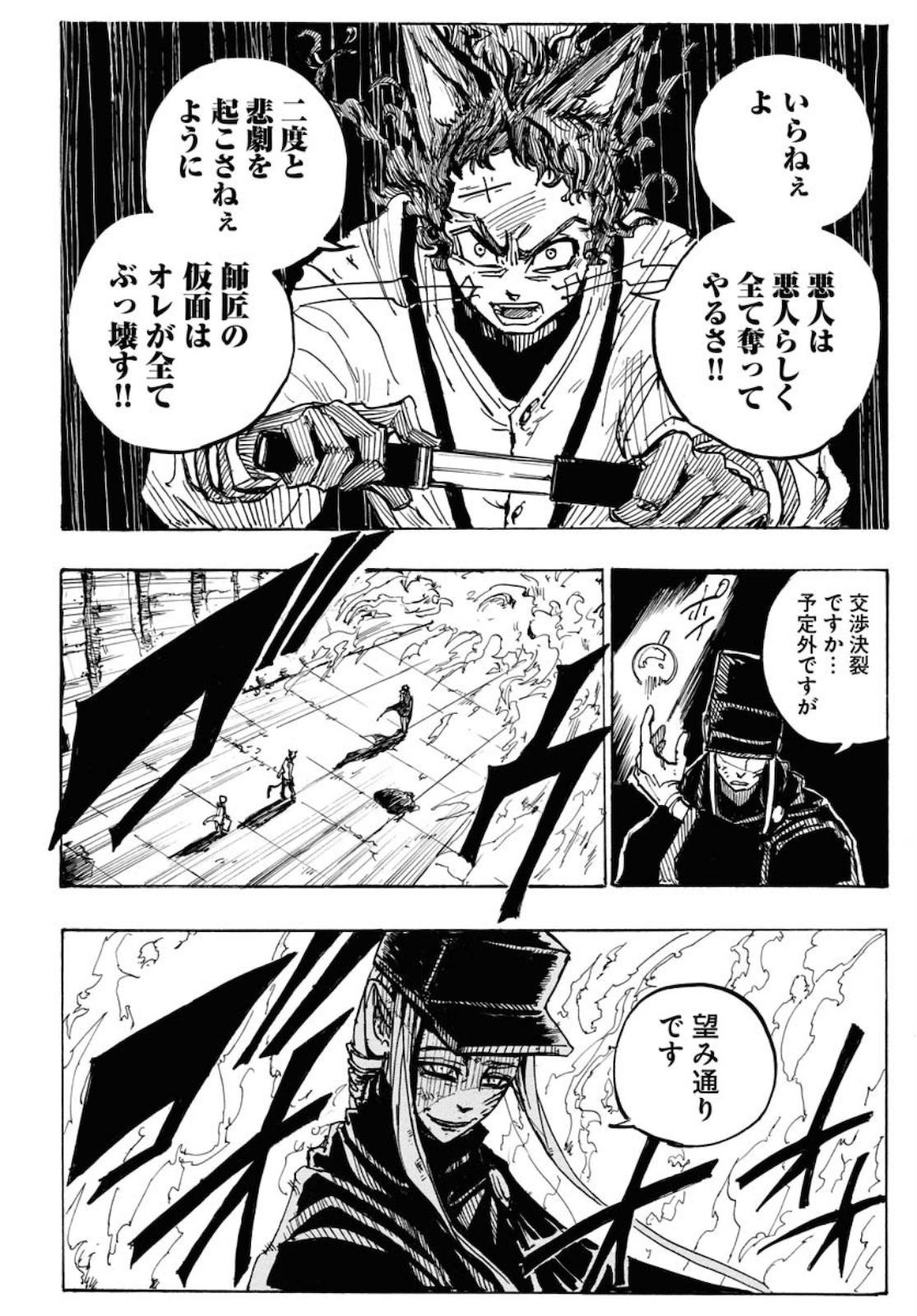 Shuiro no Kamen - Chapter 1 - Page 40