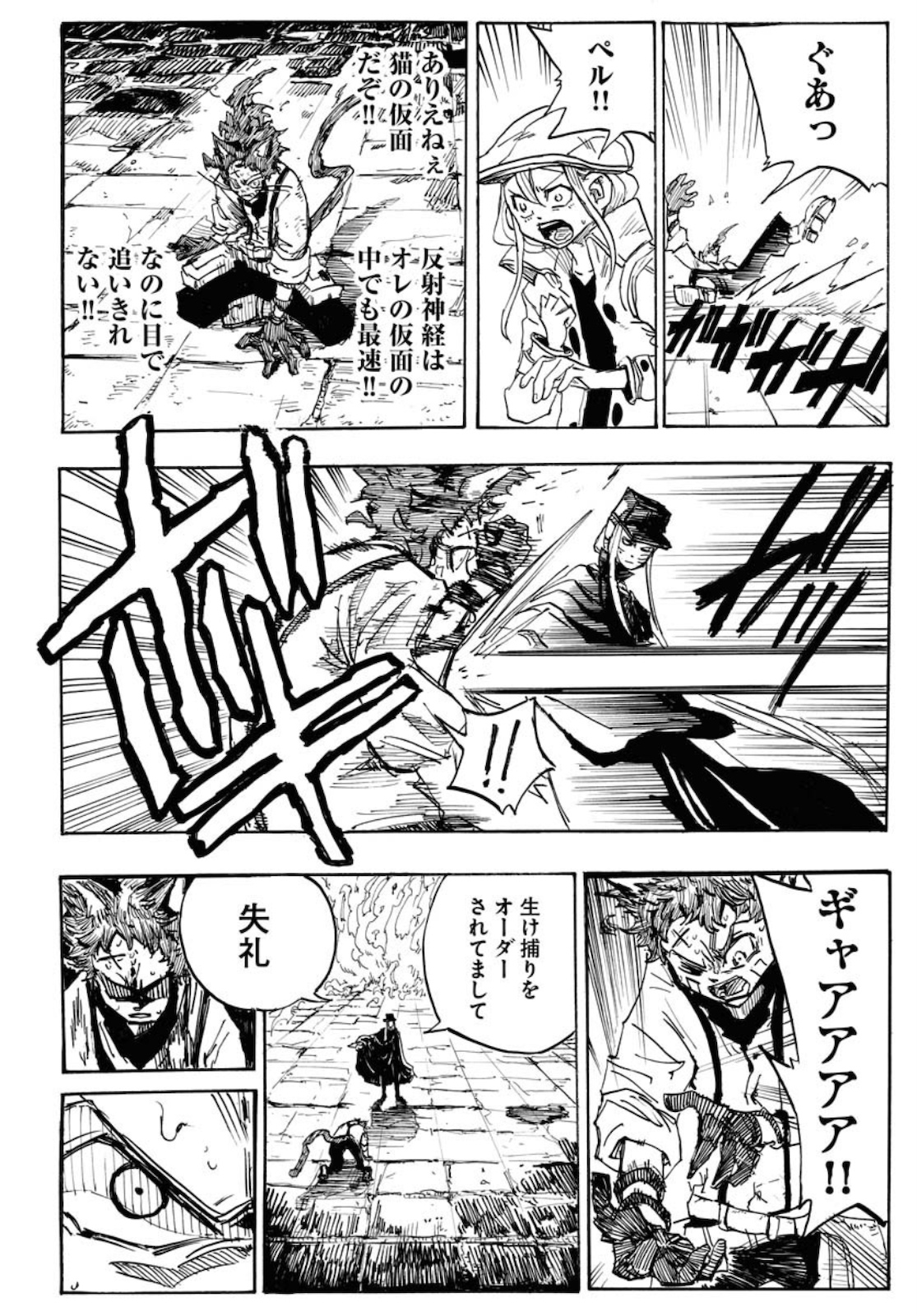 Shuiro no Kamen - Chapter 1 - Page 42
