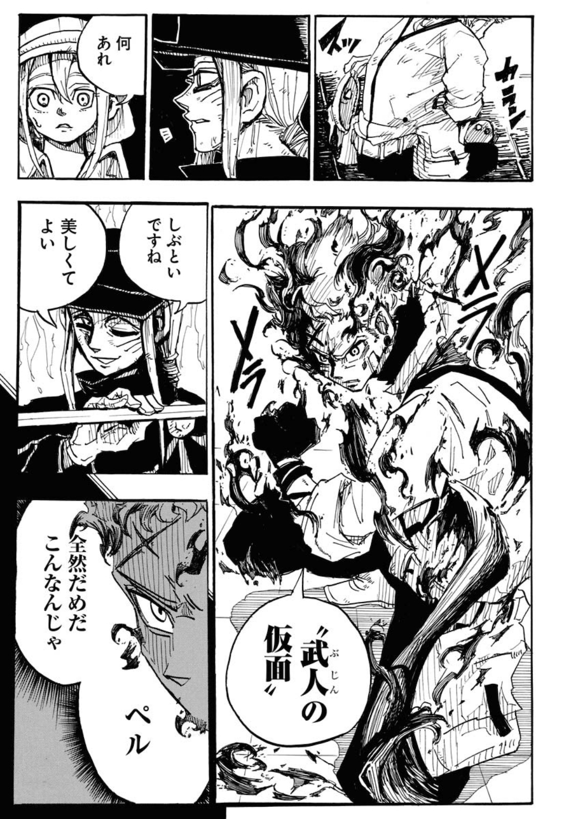 Shuiro no Kamen - Chapter 1 - Page 43