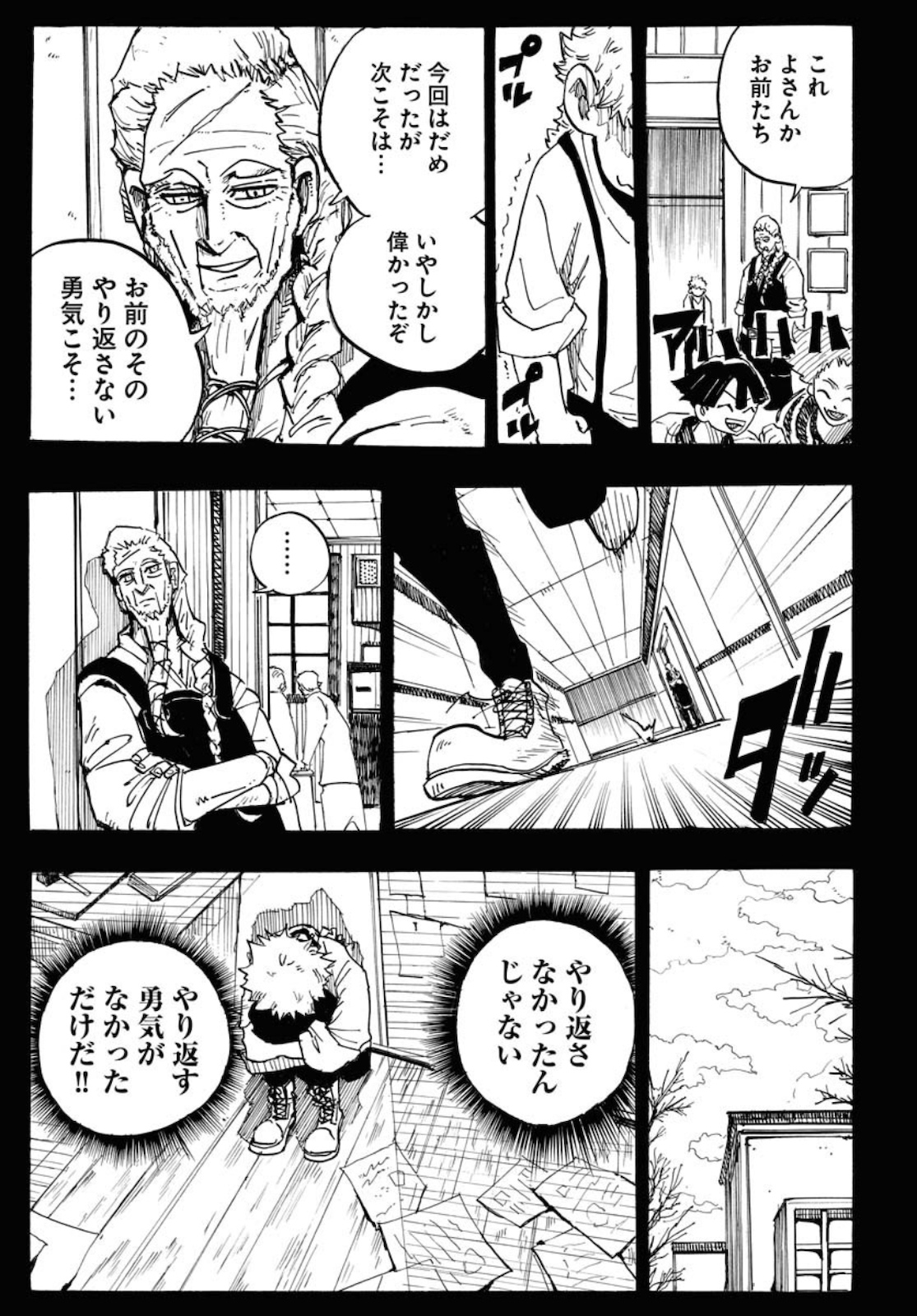 Shuiro no Kamen - Chapter 1 - Page 45