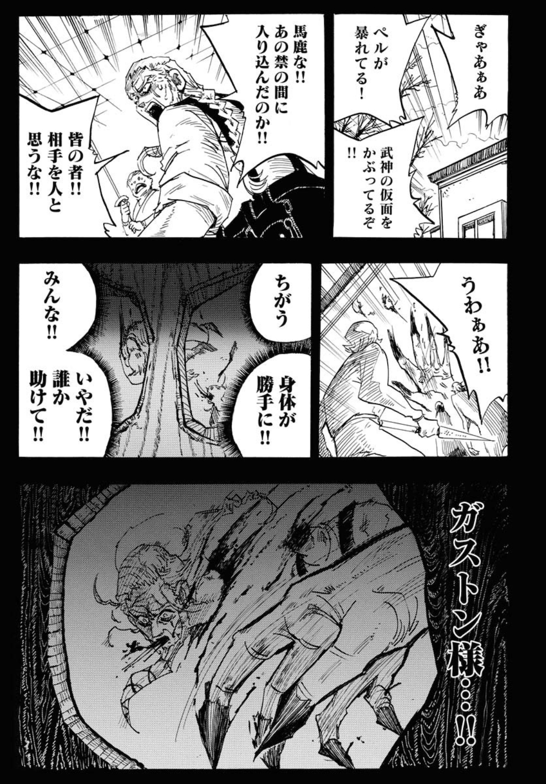Shuiro no Kamen - Chapter 1 - Page 47