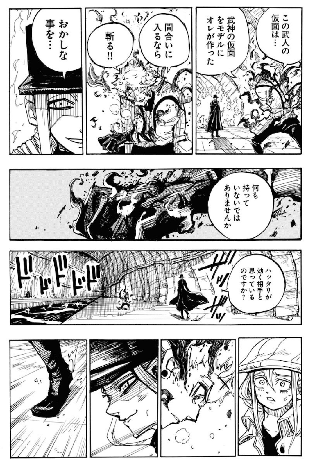 Shuiro no Kamen - Chapter 1 - Page 49