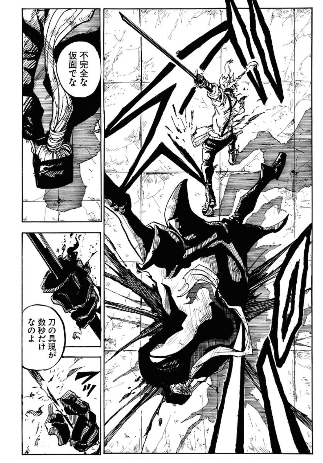 Shuiro no Kamen - Chapter 1 - Page 50