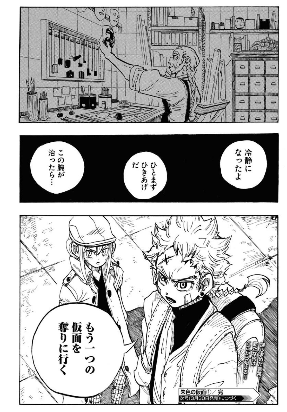 Shuiro no Kamen - Chapter 1 - Page 56
