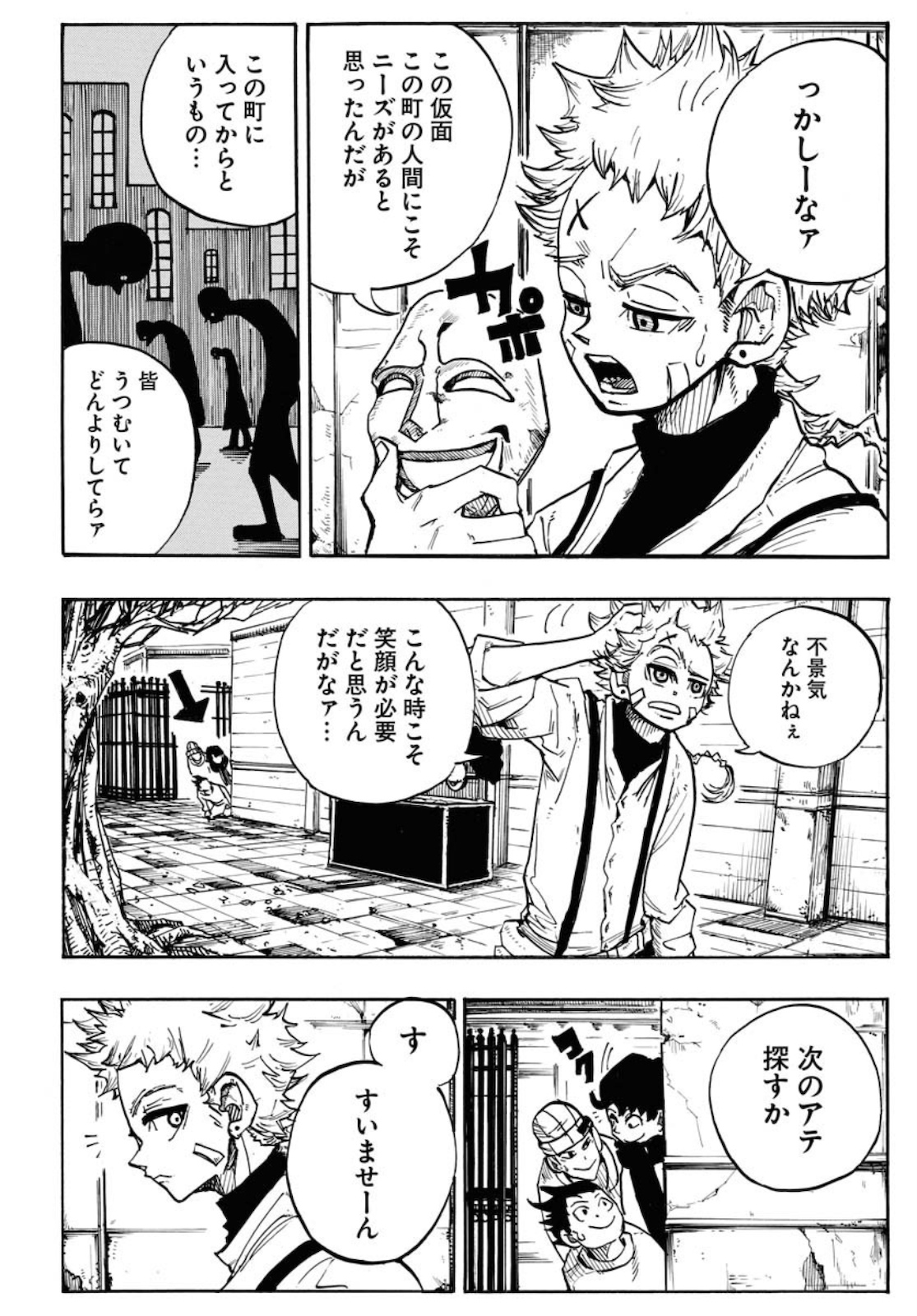 Shuiro no Kamen - Chapter 1 - Page 6