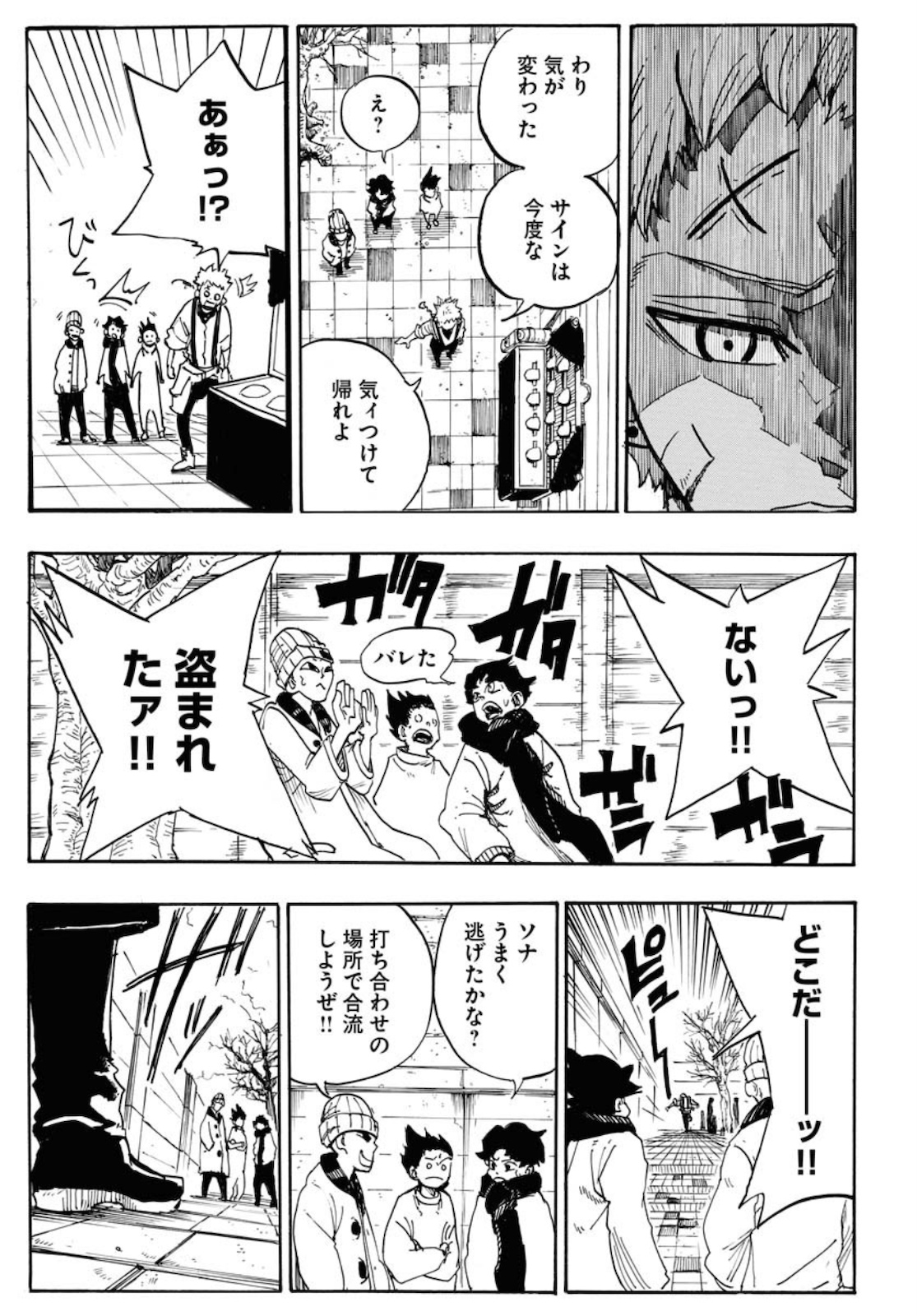 Shuiro no Kamen - Chapter 1 - Page 9