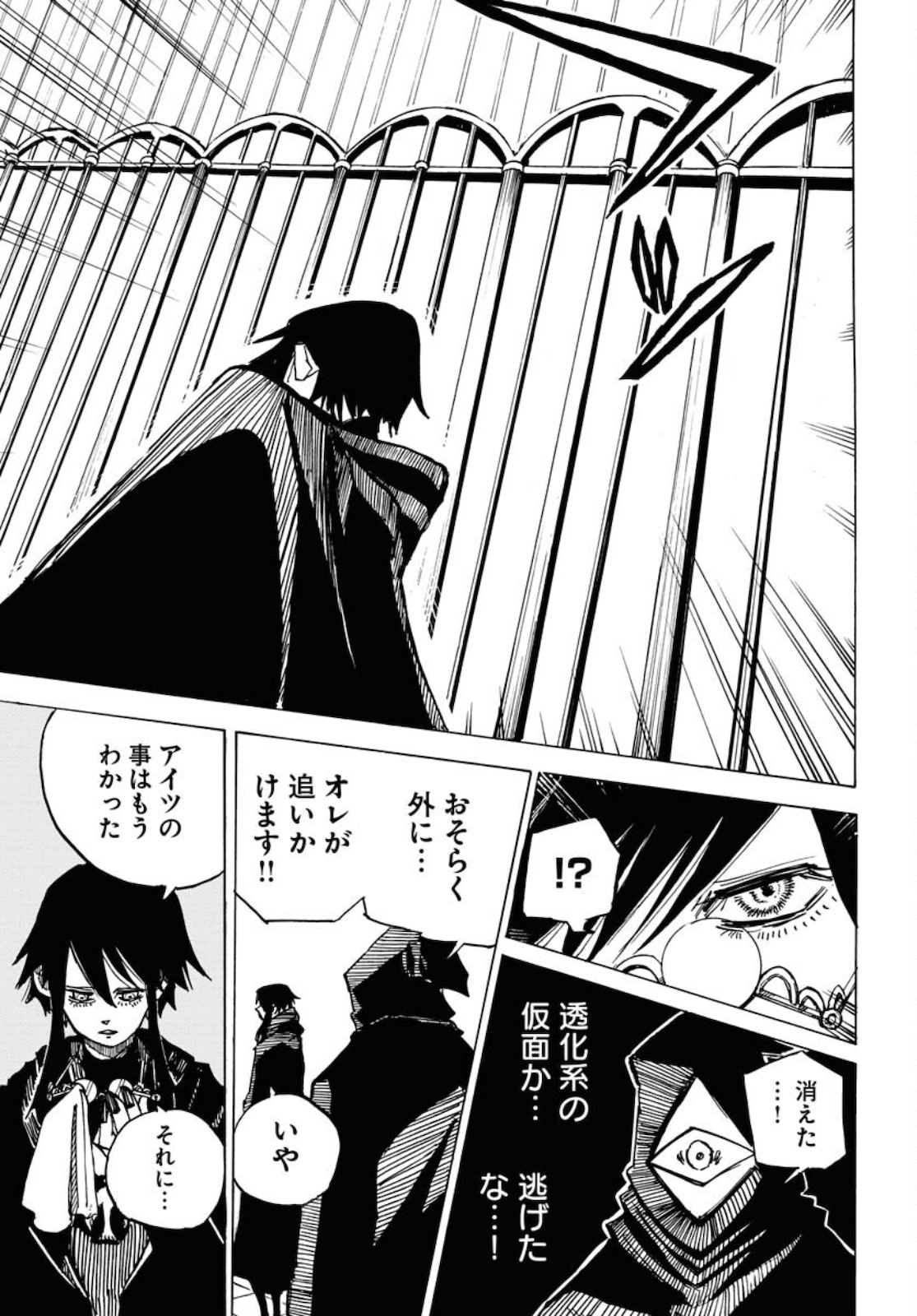 Shuiro no Kamen - Chapter 10 - Page 13