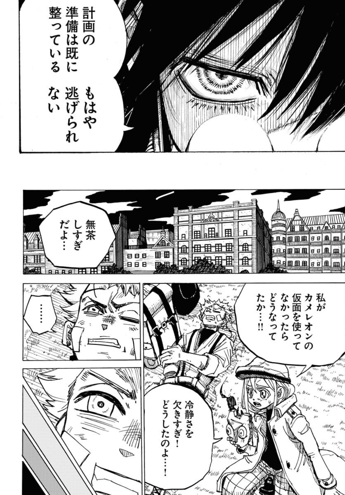 Shuiro no Kamen - Chapter 10 - Page 14