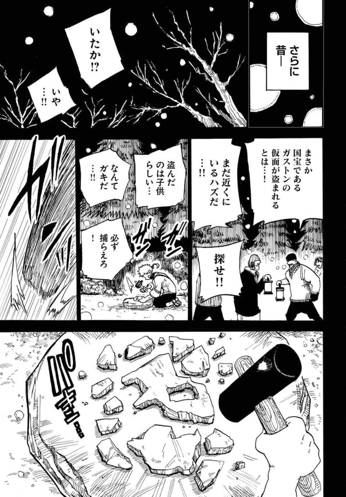 Shuiro no Kamen - Chapter 10 - Page 19